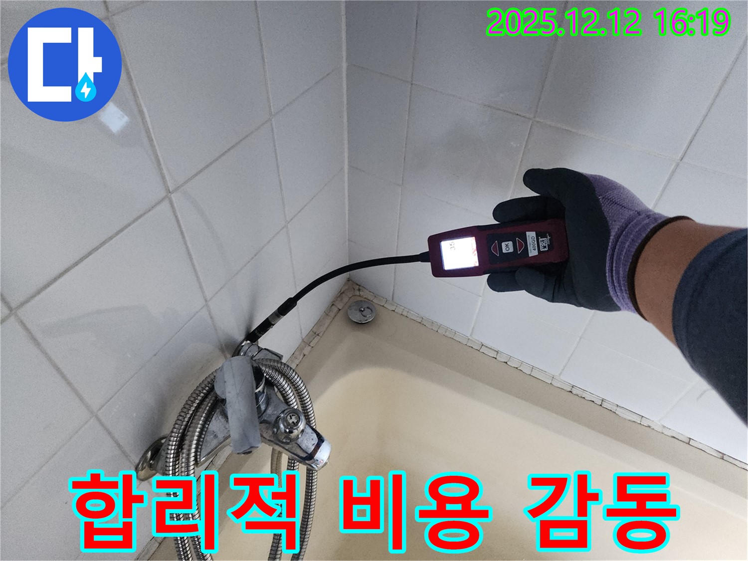 샤워기 누수 해결 - 합리적 비용과 친절한 서비스