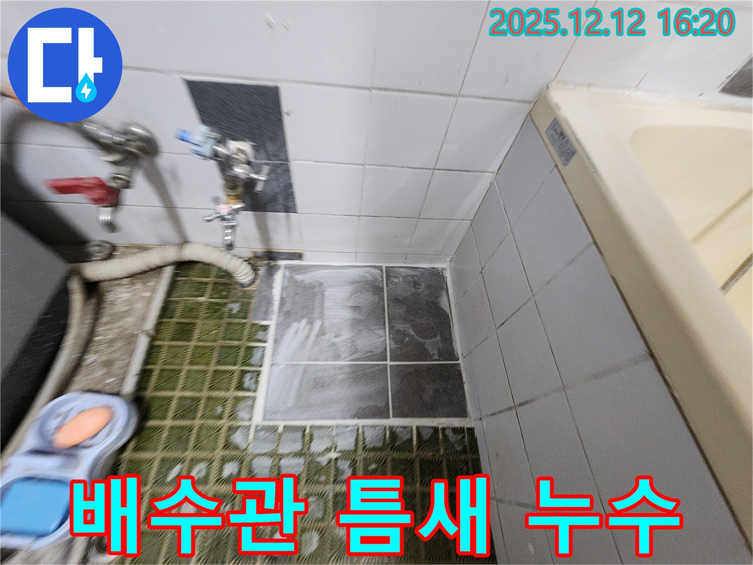 세면대 배수관 - 틈새 발생 - 누수 발생 - 실리콘 시공