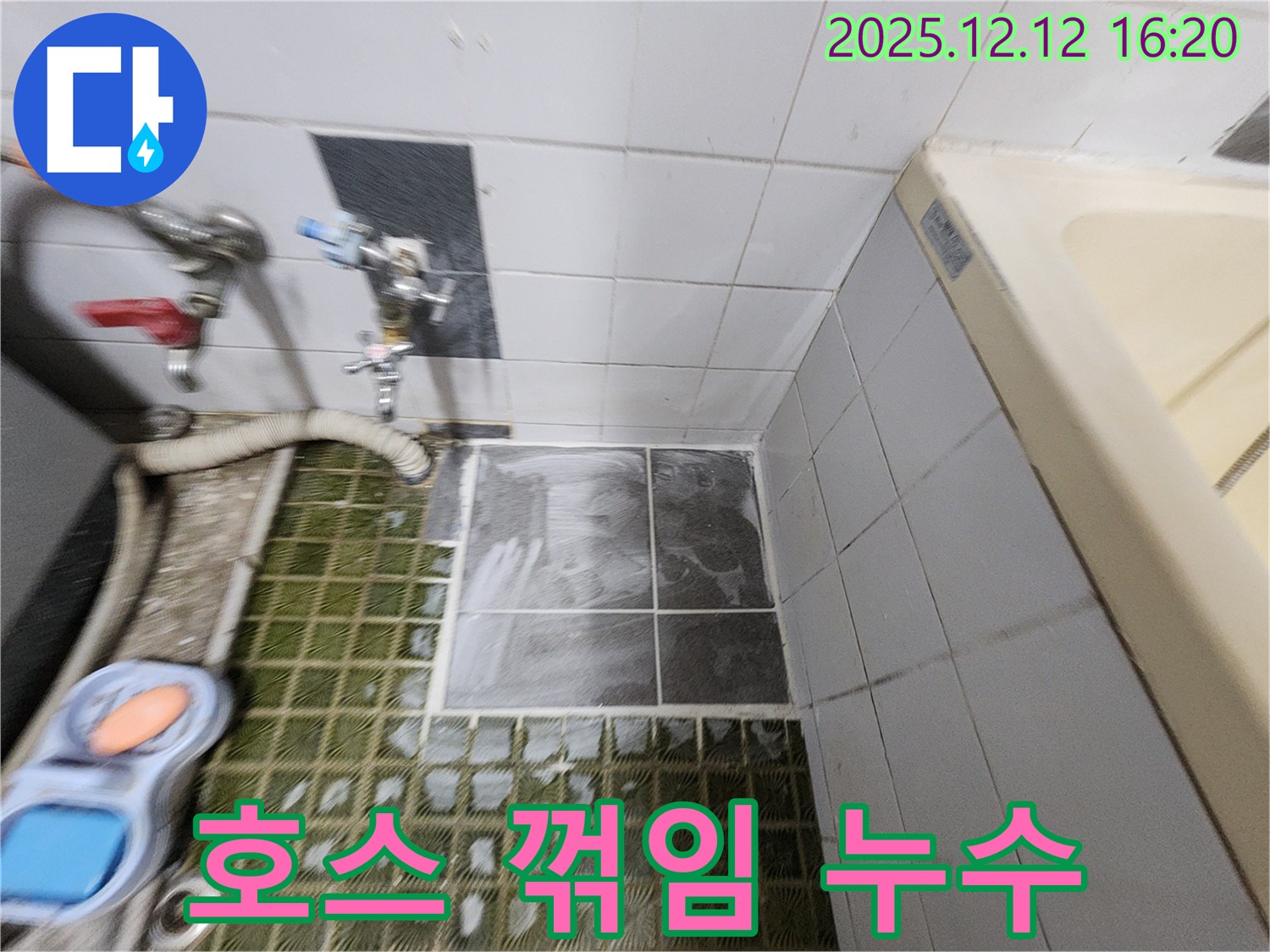 세탁기 배수 호스 - 꺾임 - 누수 유발 - 호스 위치 조정