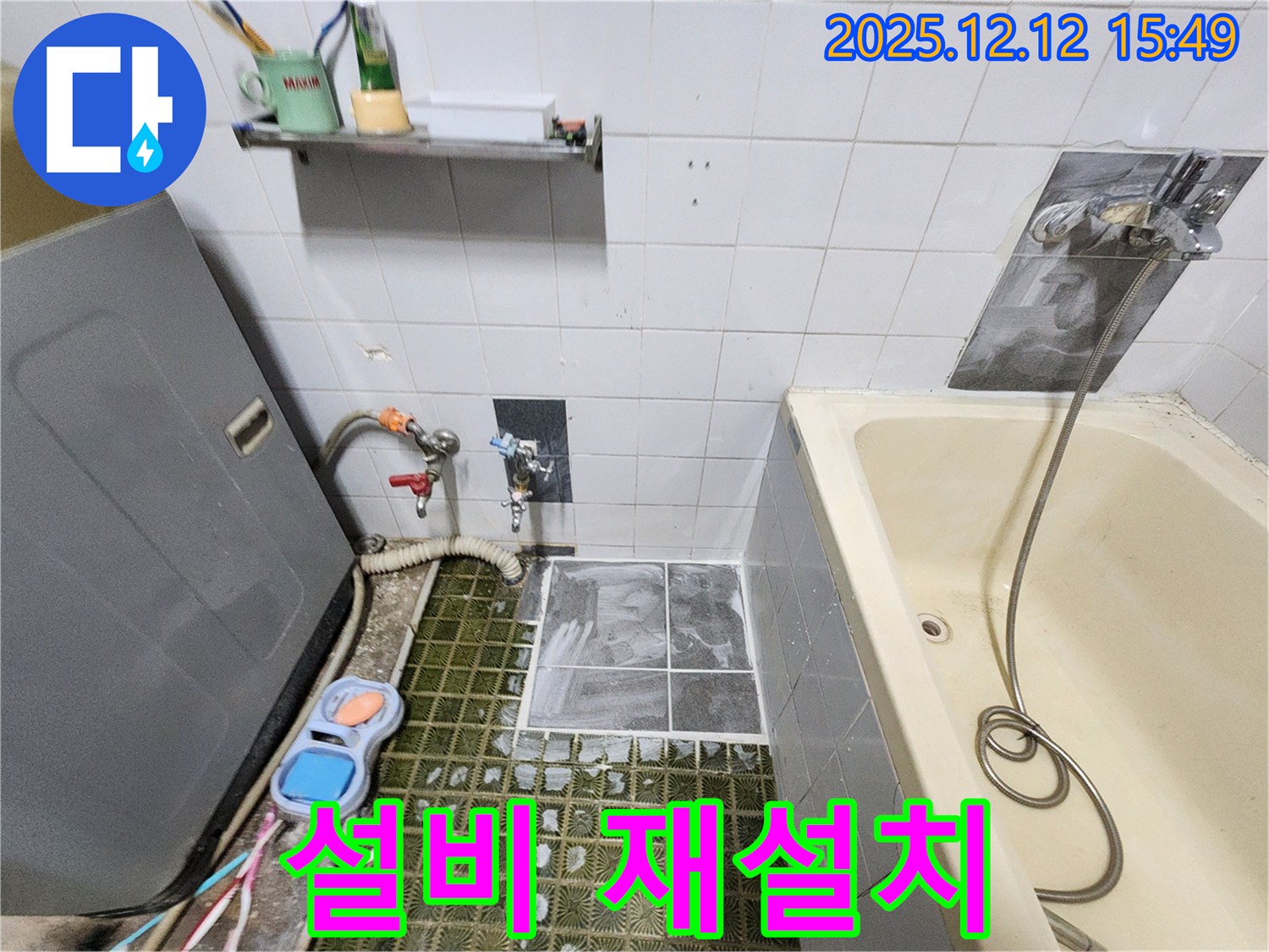 영북면 산정리 누수 - 세면대 및 기타 설비들 제자리에 재설치 완료