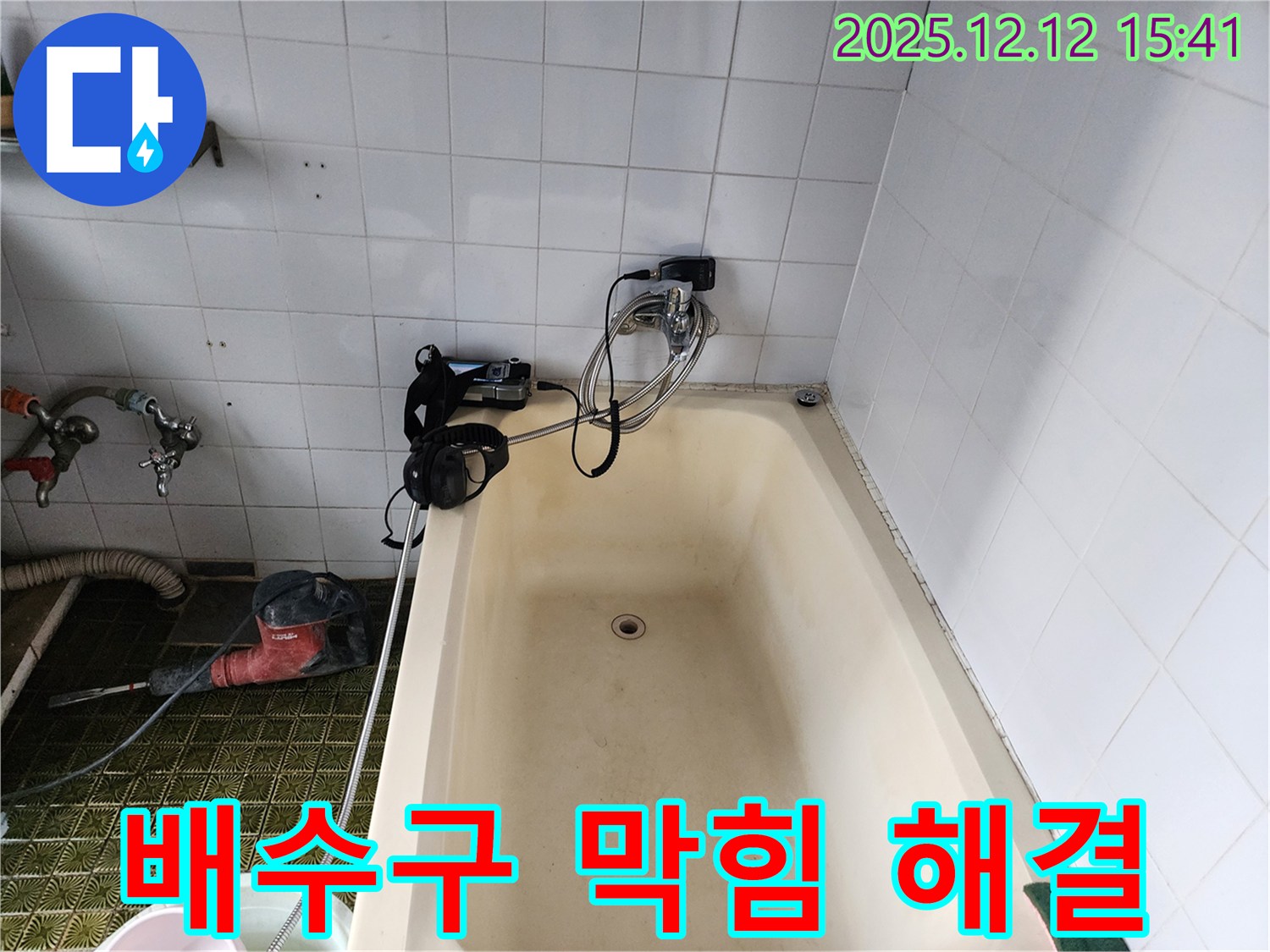 영북면 욕조 누수 - 배수구 문제