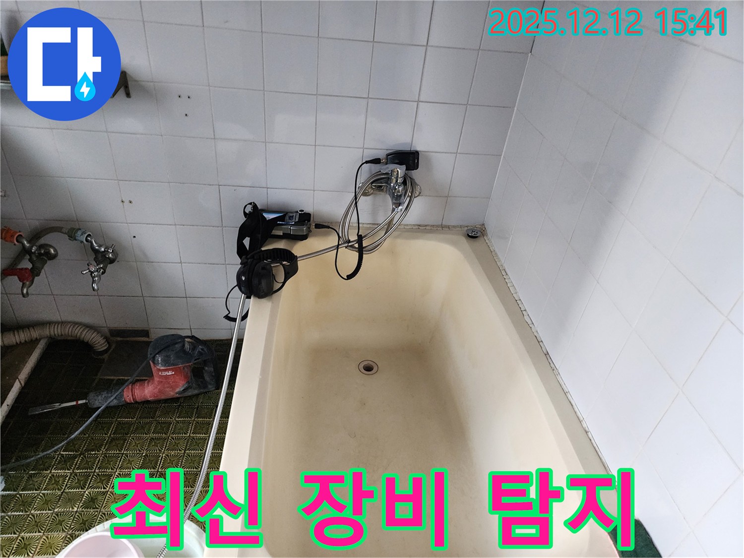 영북면 욕조 누수 - 최신 장비