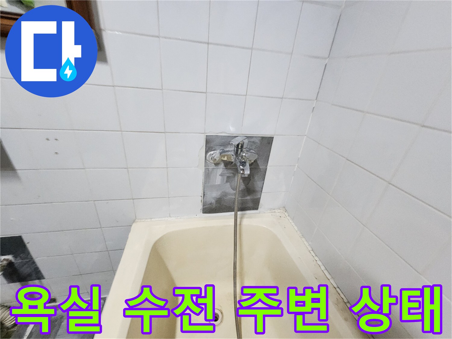 욕실-수전-부근-타일-및-배관-연결-상태