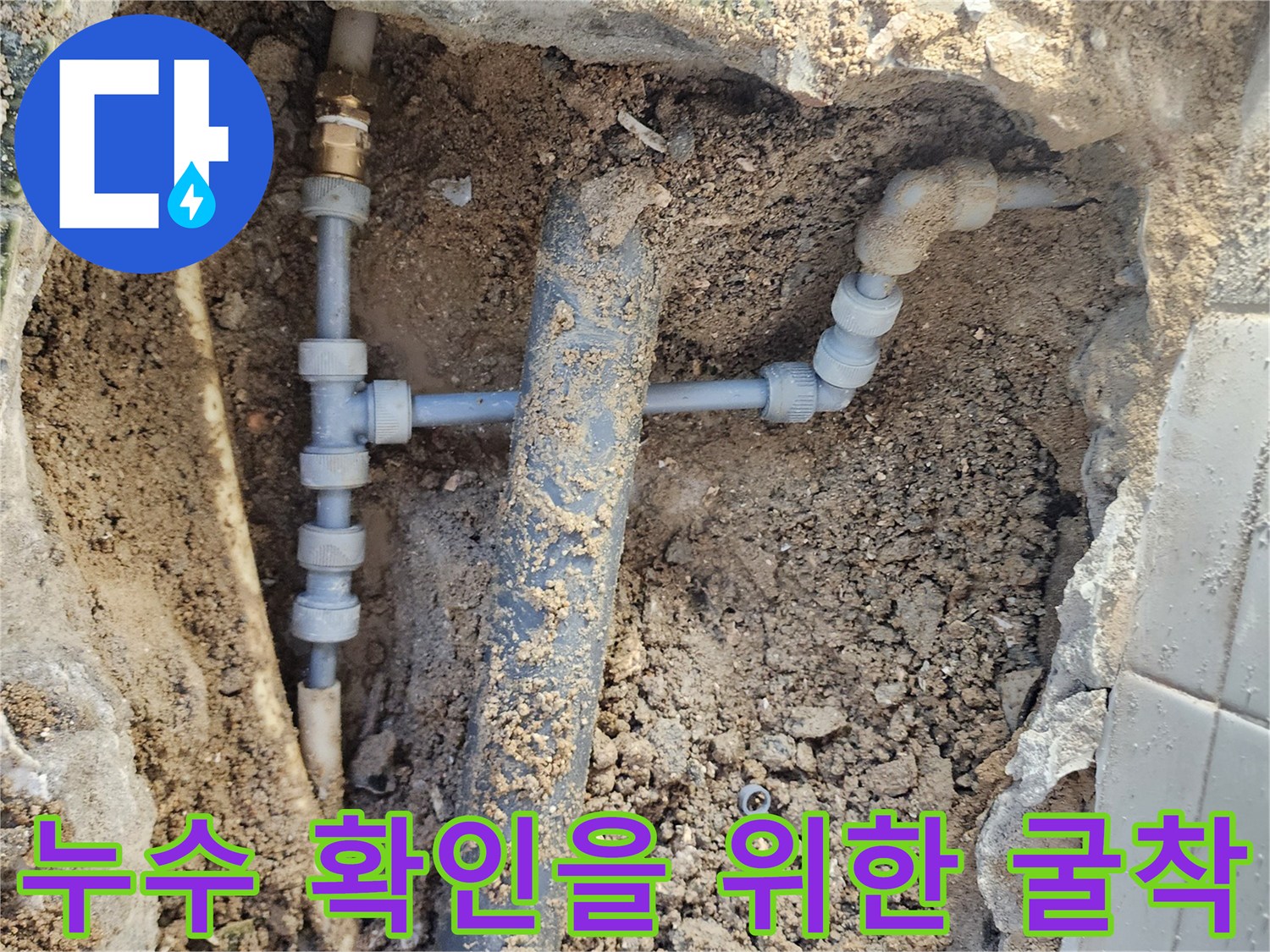 욕실 타일 아래 드러난 수도 배관과 연결 부속