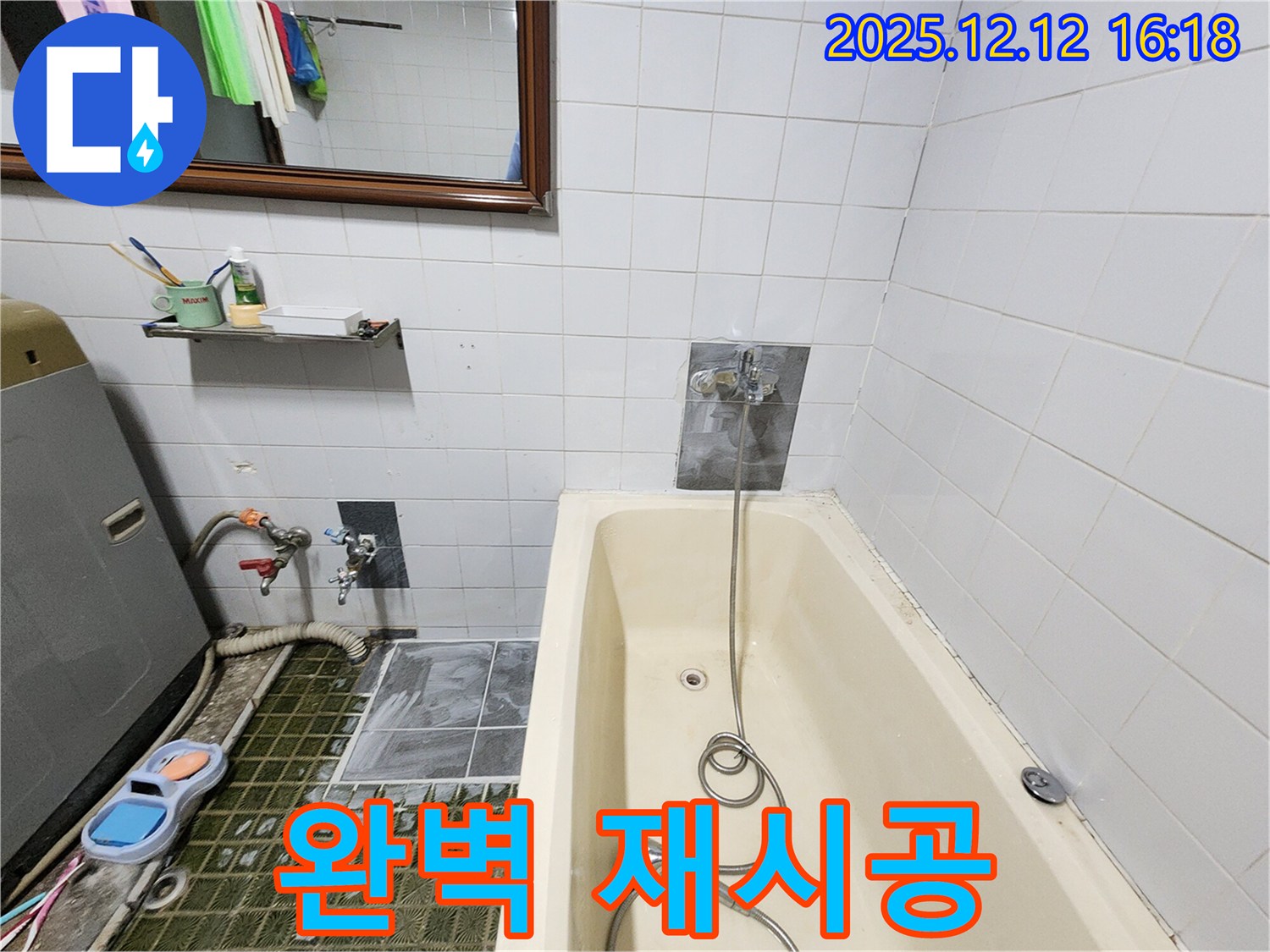 욕조 낡은 실리콘 - 곰팡이 제거 후 완벽 재시공, 영북면 산정리 누수