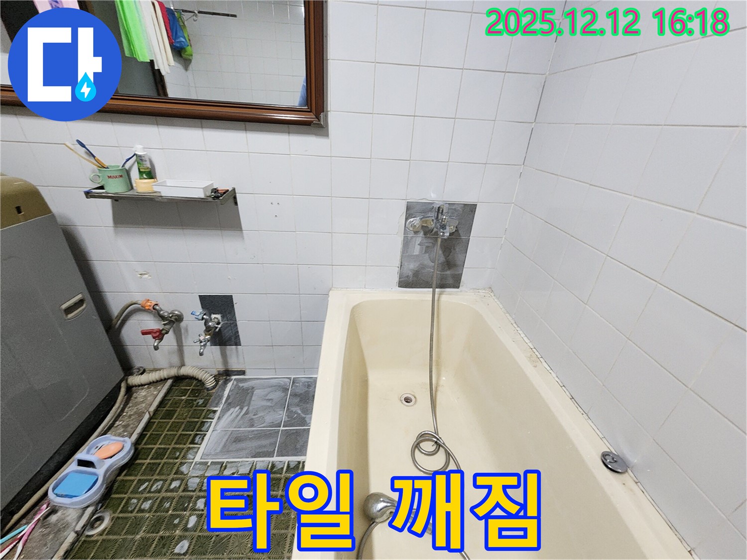 욕조 샤워기 벽 매립 수전 - 타일 깨짐과 누수 연관성, 산정리 누수탐지