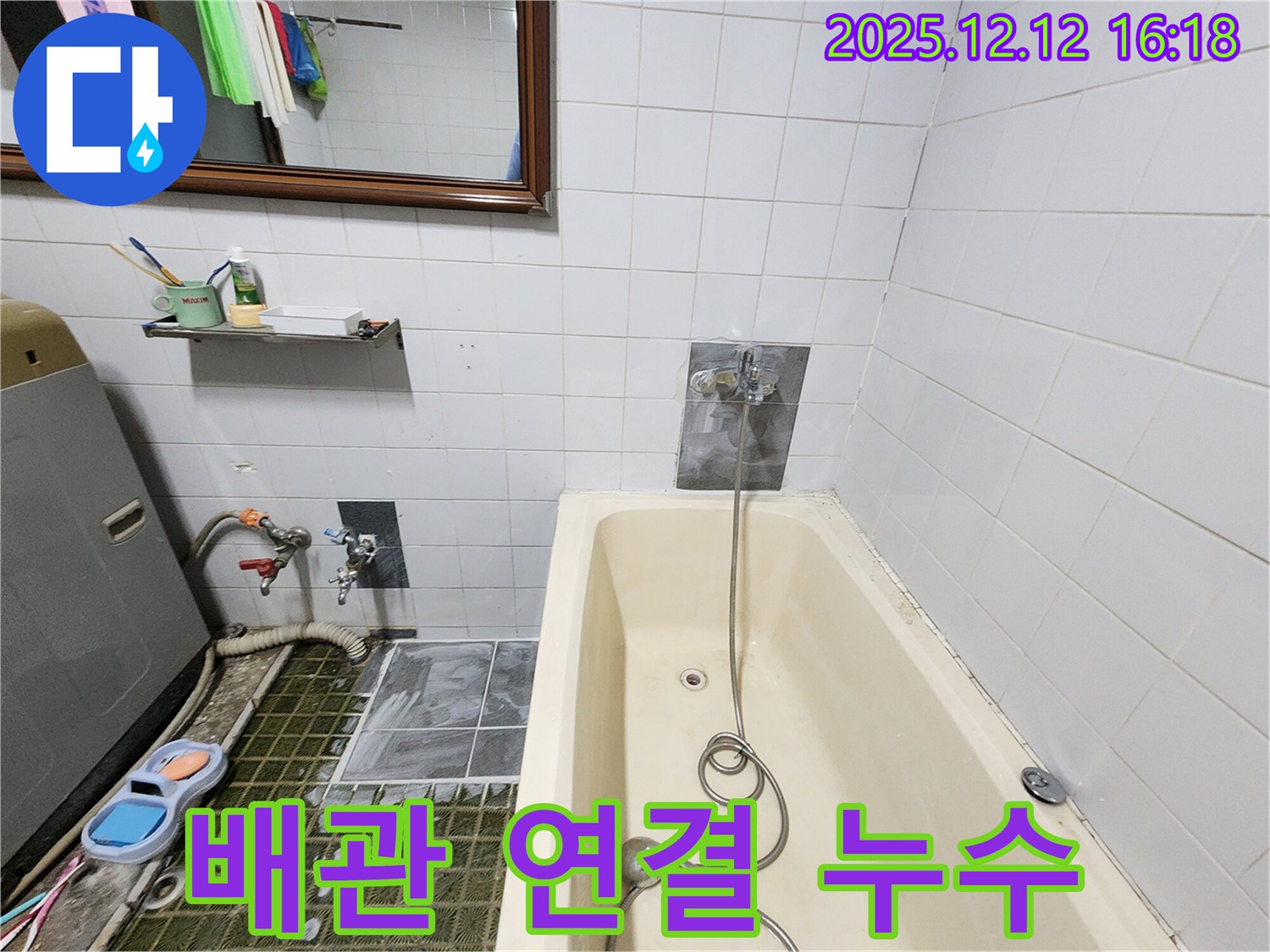 욕조 샤워기 수전 - 냉수/온수 배관 연결 부위 누수 확인, 산정리 누수탐지