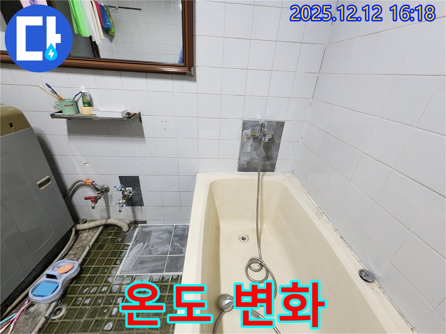 욕조 샤워기 수전 - 물이 갑자기 뜨거워졌다 차가워졌다 해요!, 포천 누수