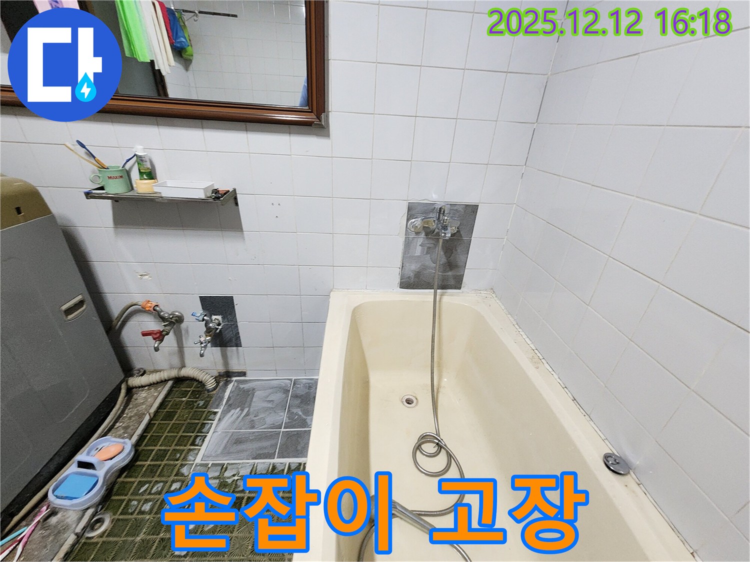 욕조 샤워기 수전 - 손잡이 고장으로 인한 누수 점검, 영북면 산정리 누수