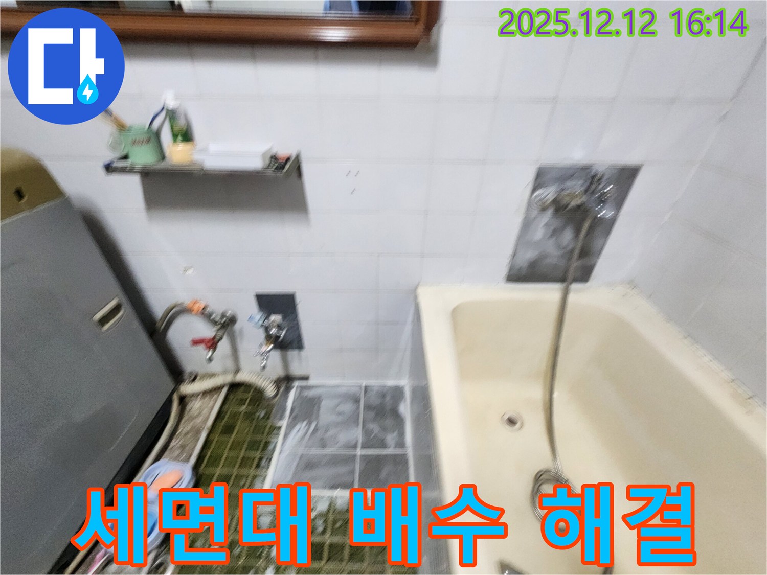 포천 산정리 세면대 배수 - 완벽한 배수로 쾌적한 공간 유지