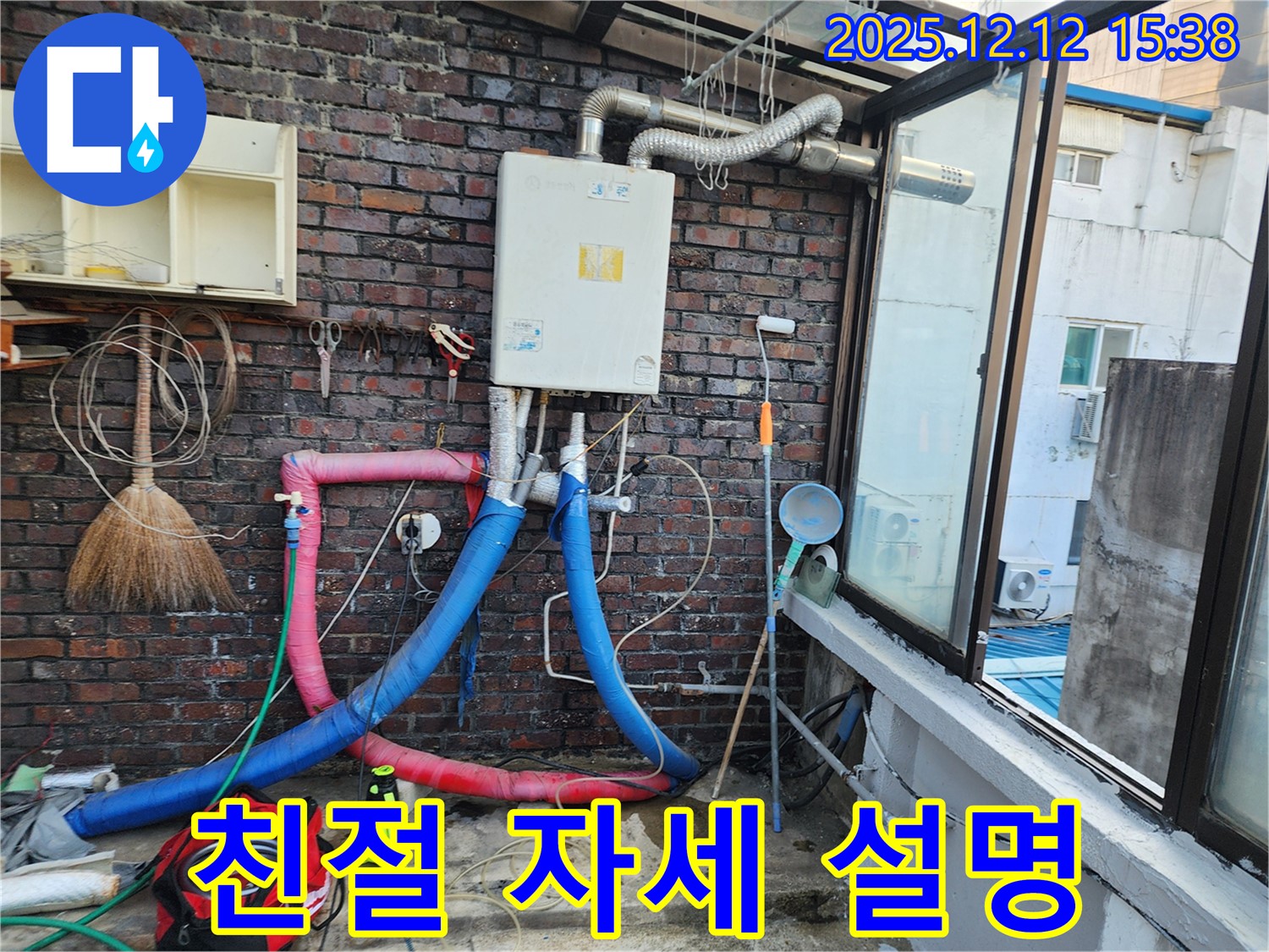 포천 산정리 - 옥상 보일러 누수, 친절하고 자세한 설명은 기본!