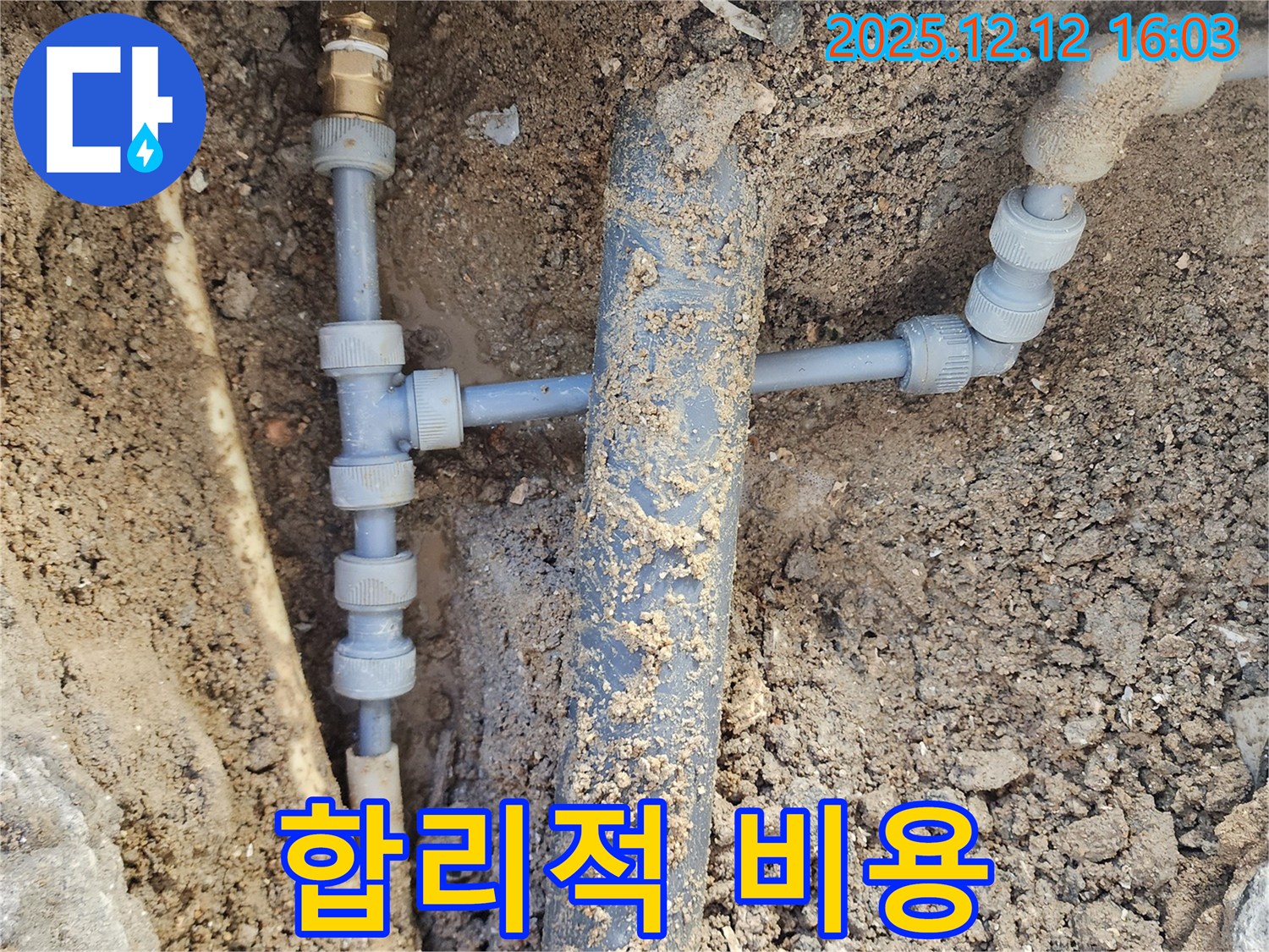포천 영북면 누수 - 합리적인 비용으로 누수 완벽 해결