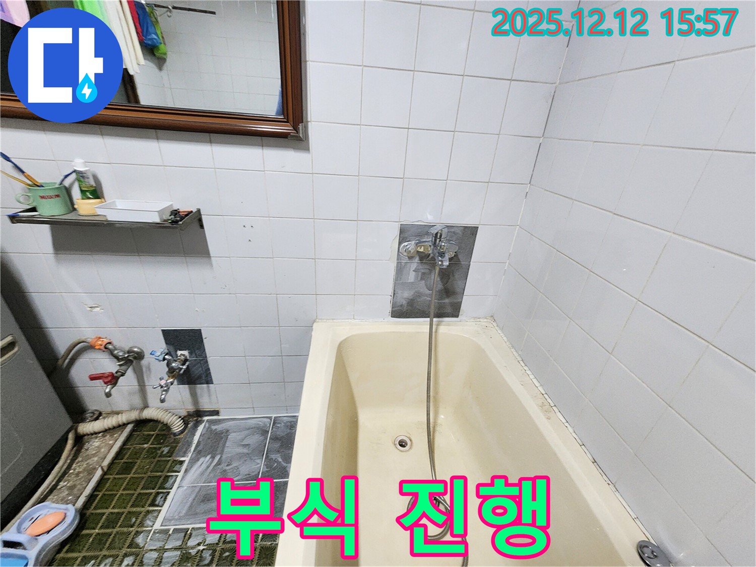 포천 영북면 산정리 욕조 누수 - 샤워기 수전 연결 부위 부식 진행