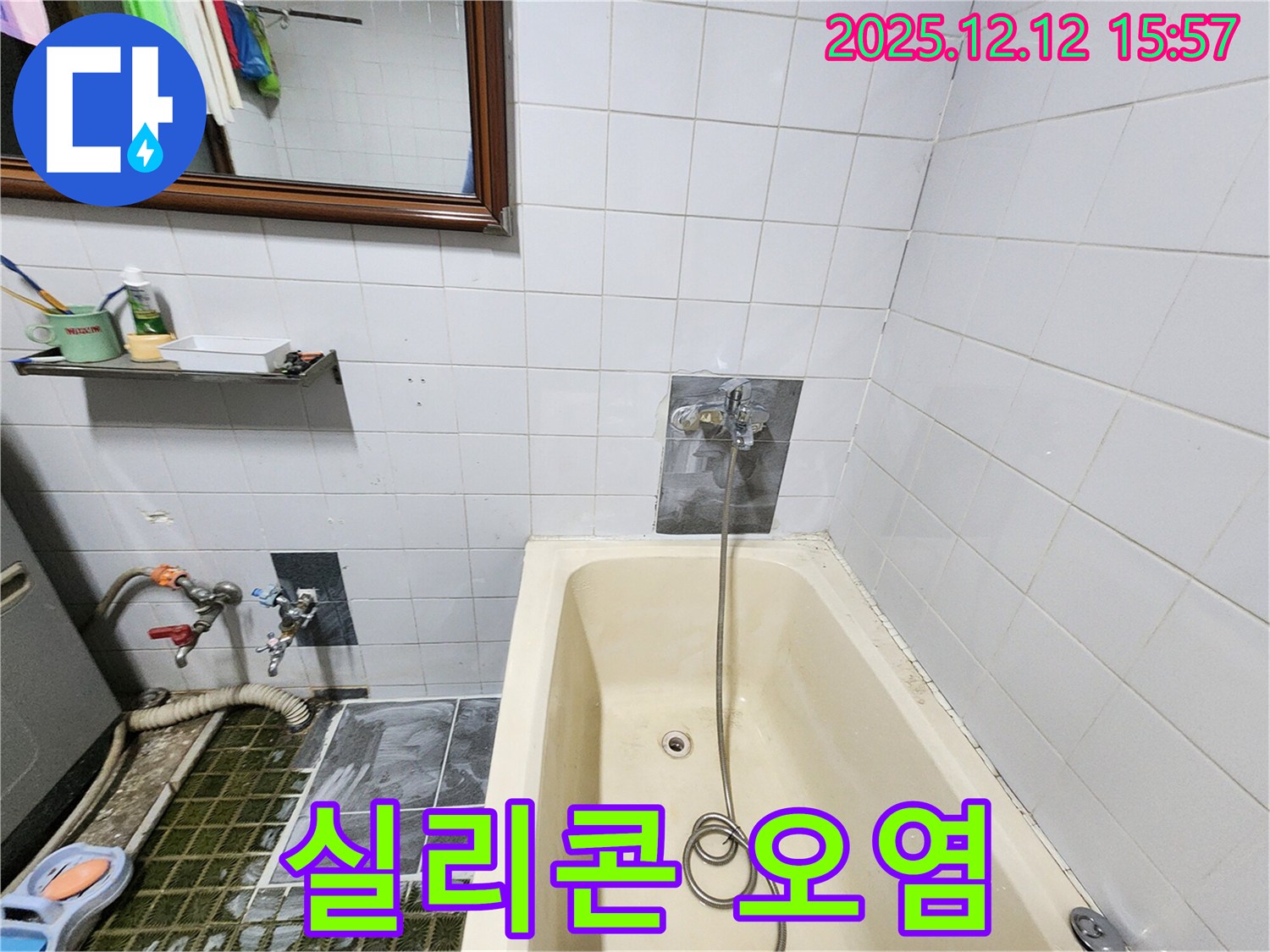 포천 영북면 산정리 욕조 누수 - 샤워기 수전 주변 실리콘 오염