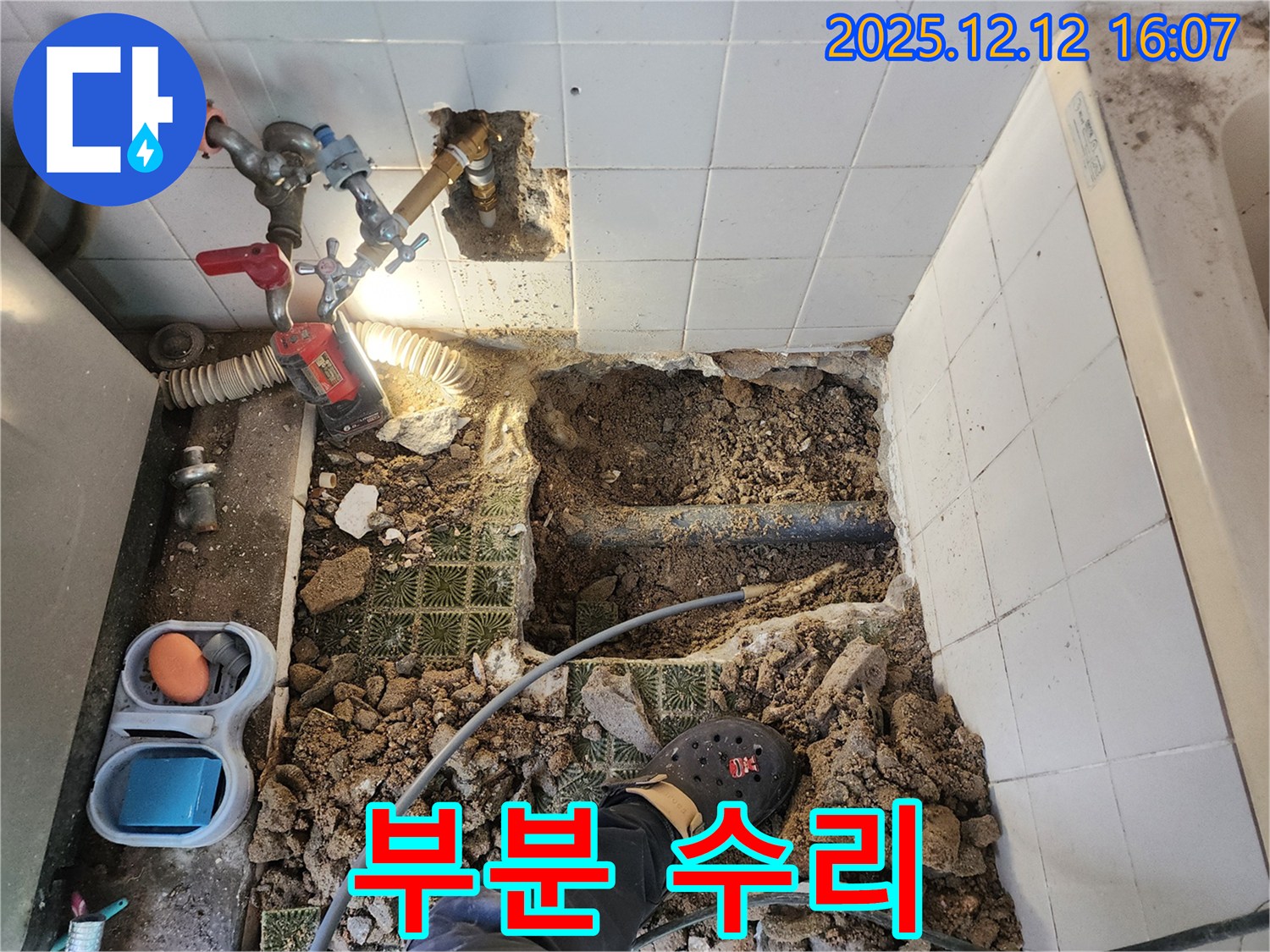 포천 영북면 욕실 누수 - 전체 공사 없이 부분 수리로 누수 해결