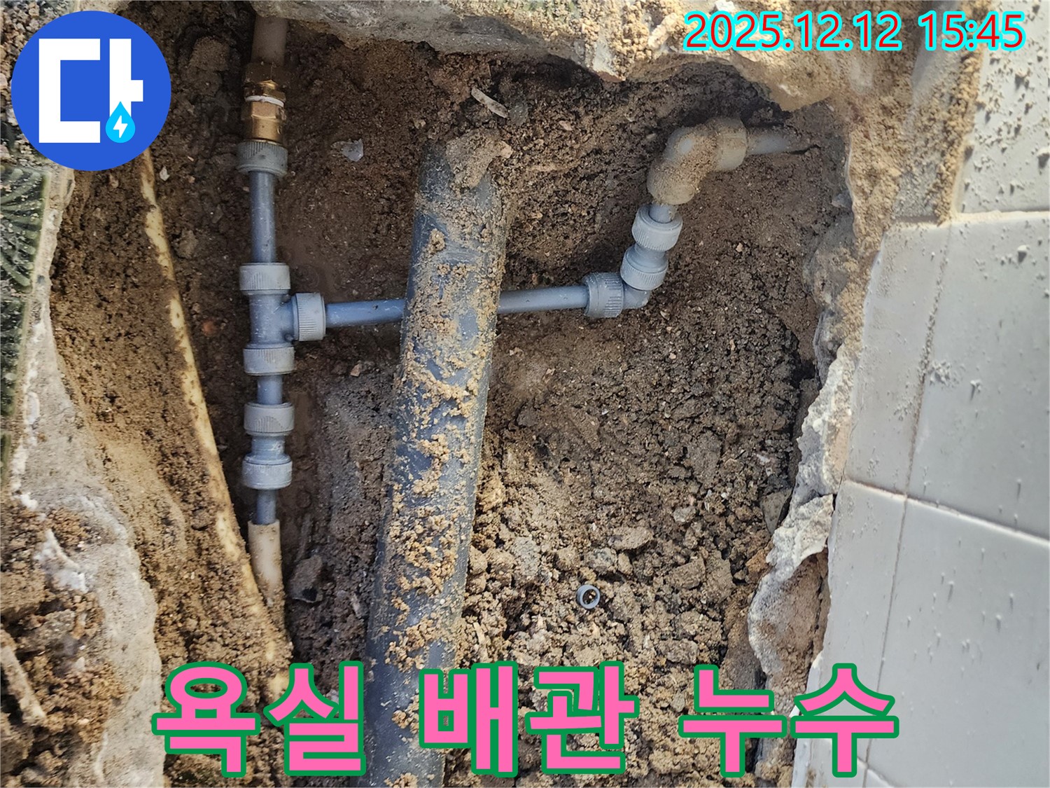 포천시 영북면 산정리 누수 현장 - 오래된 욕실 배관 누수, 새 배관으로 교체 작업 중