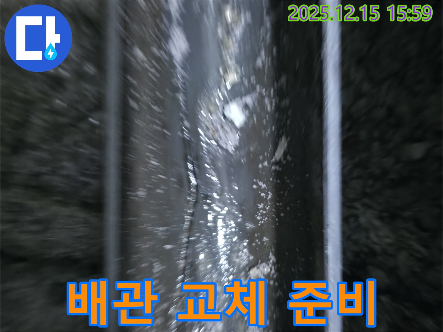 수원 누수공사 - 배관 교체 작업을 위한 준비 과정