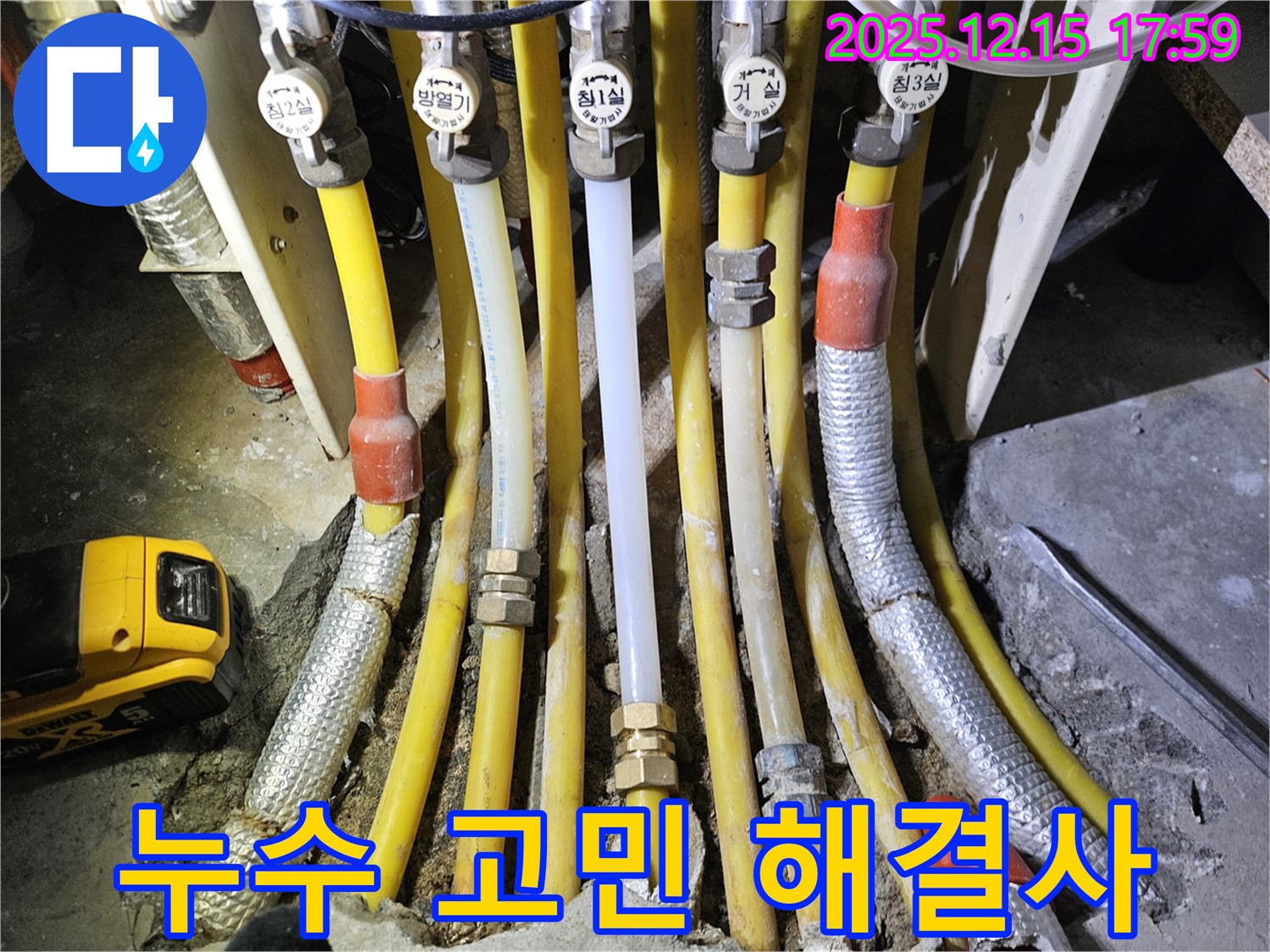 동대문구 장안동 래미안장안2차 누수 - 누수 고민 해결사가 찾아갑니다!