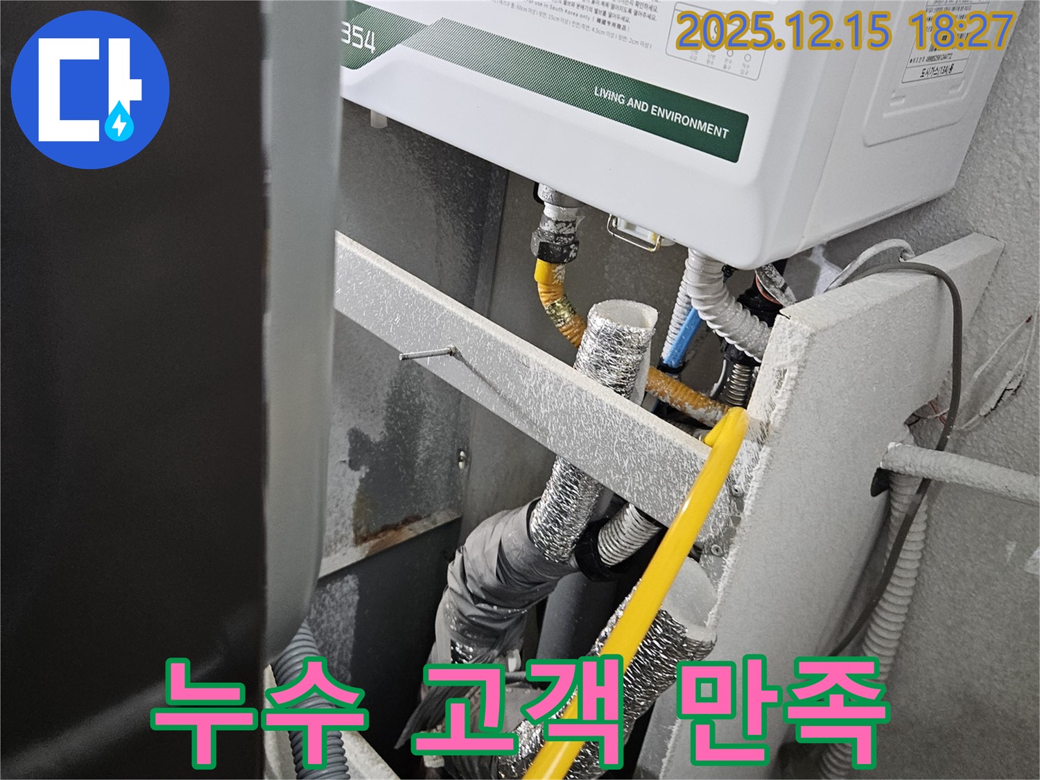 래미안2차 아파트 보일러 누수 해결 - 고객 만족을 최우선으로 생각하며 누수 문제를 해결합니다.