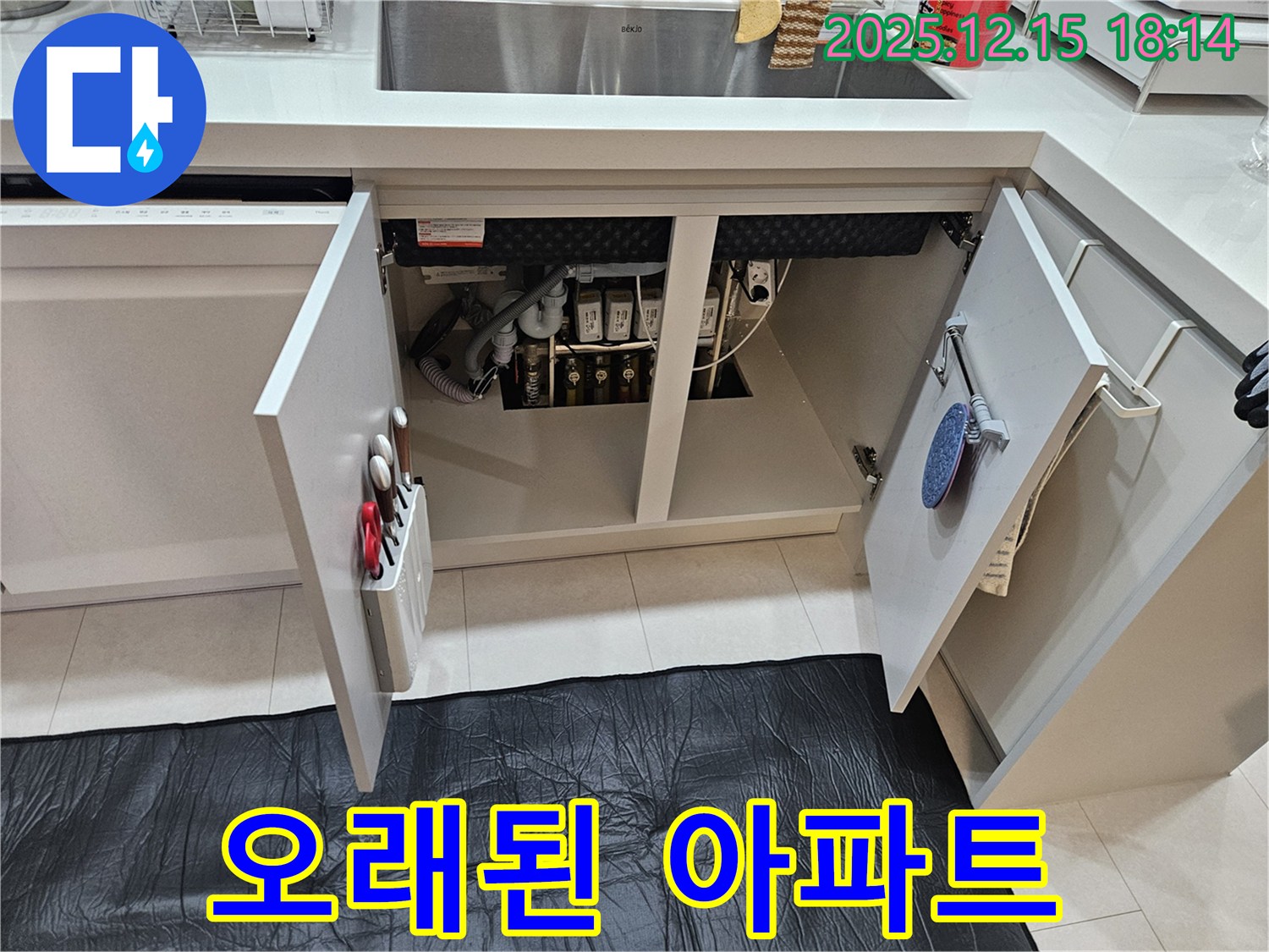 싱크대 누수 오래된 아파트 - 장안동 래미안2차 싱크대 오래된 아파트도 문제 없어요