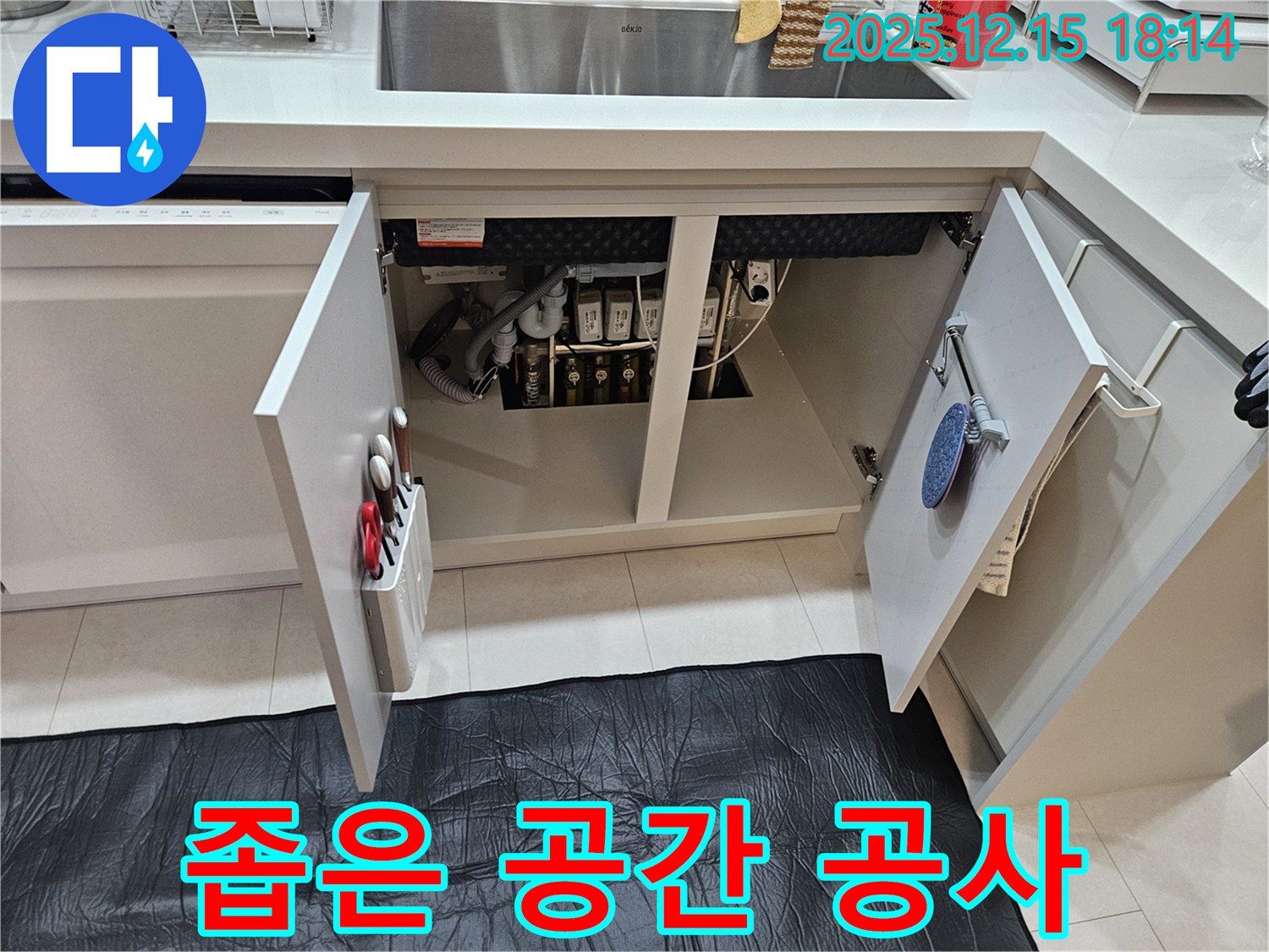 싱크대 누수 좁은 공간 - 장안동 래미안2차 싱크대 좁은 공간도 OK 맞춤 공사로 해결