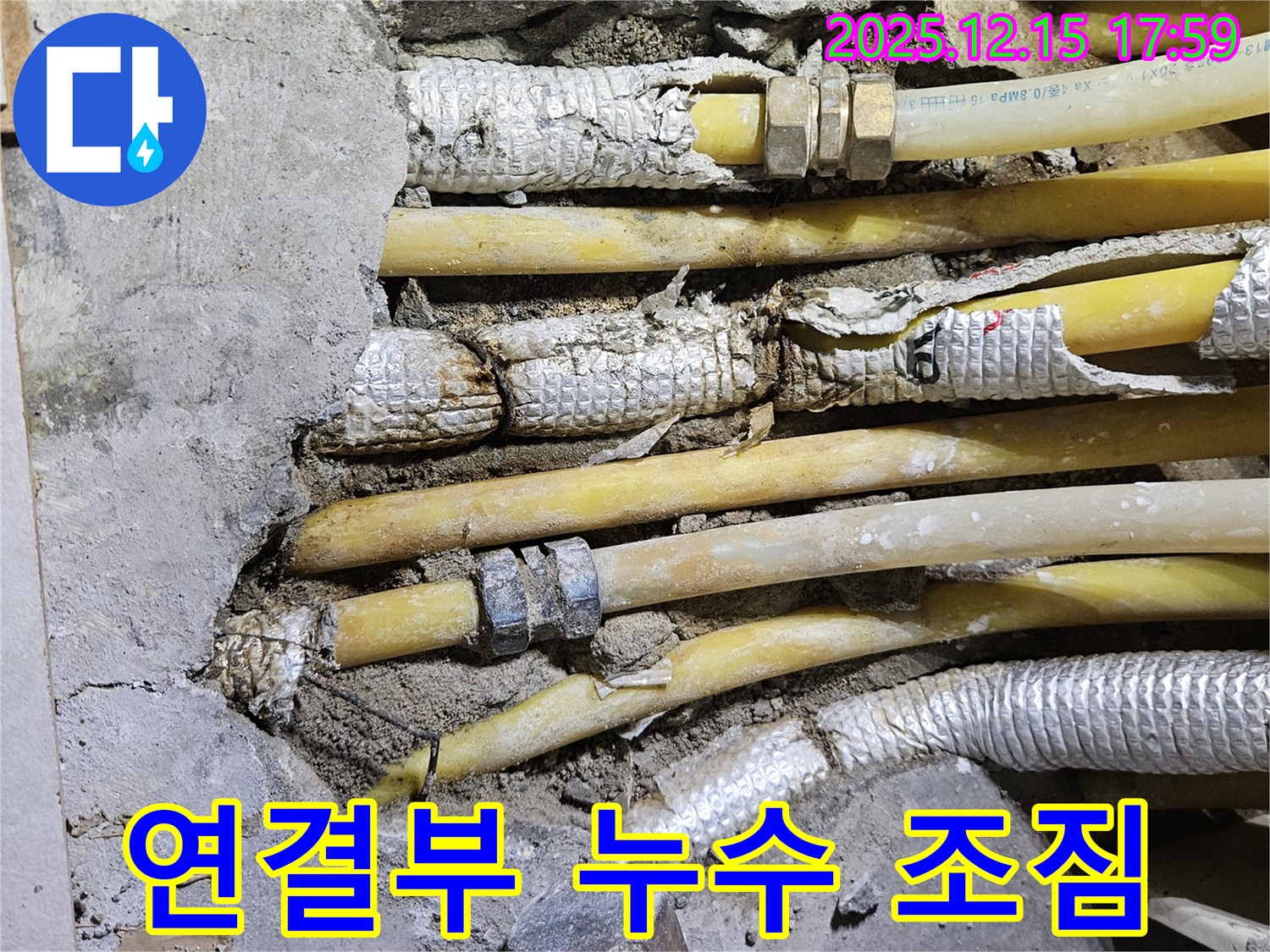 장안동 래미안2차 누수 - 배관 연결부에서 누수 조짐이 보여 동대문구 누수 전문가가 긴급 점검을 실시합니다.
