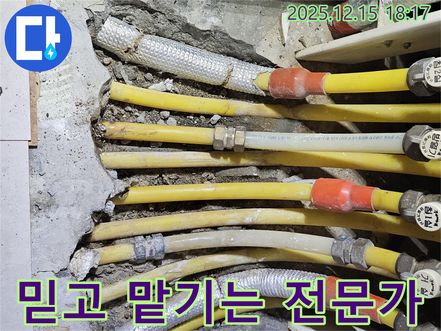 장안동 래미안2차 아파트 누수 - 숙련된 기술과 경험으로 누수 문제 해결