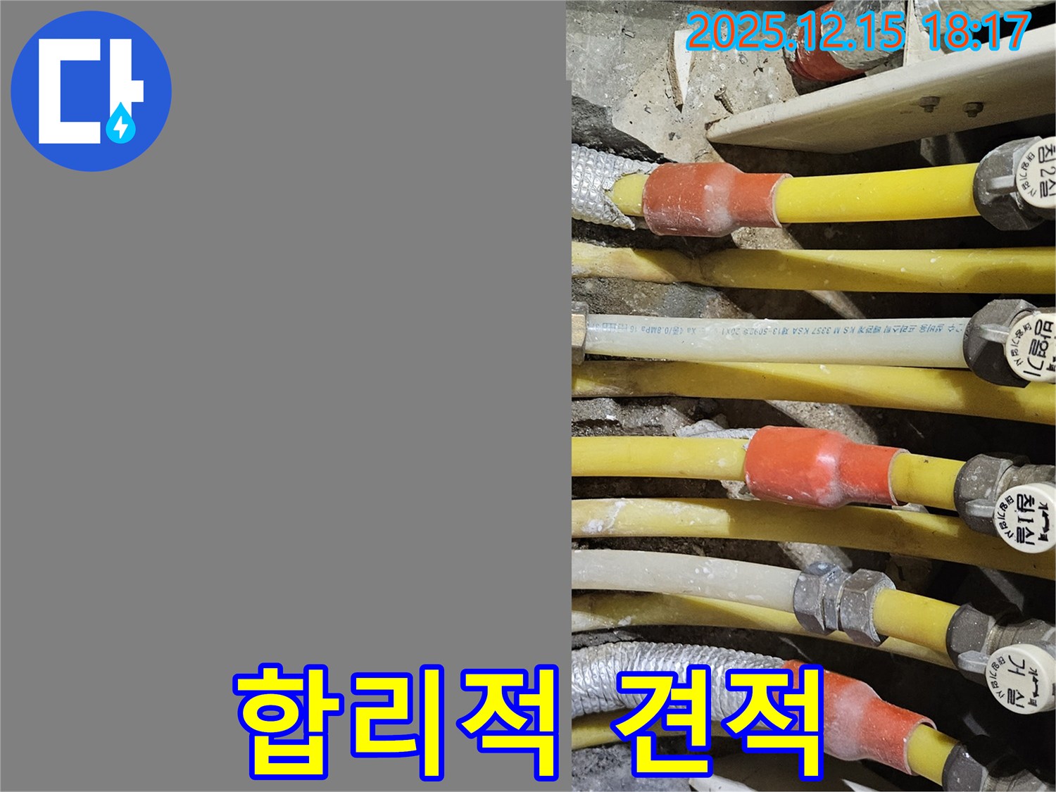 장안동 래미안2차 아파트 - 합리적인 견적으로 누수 부담 덜어드려요