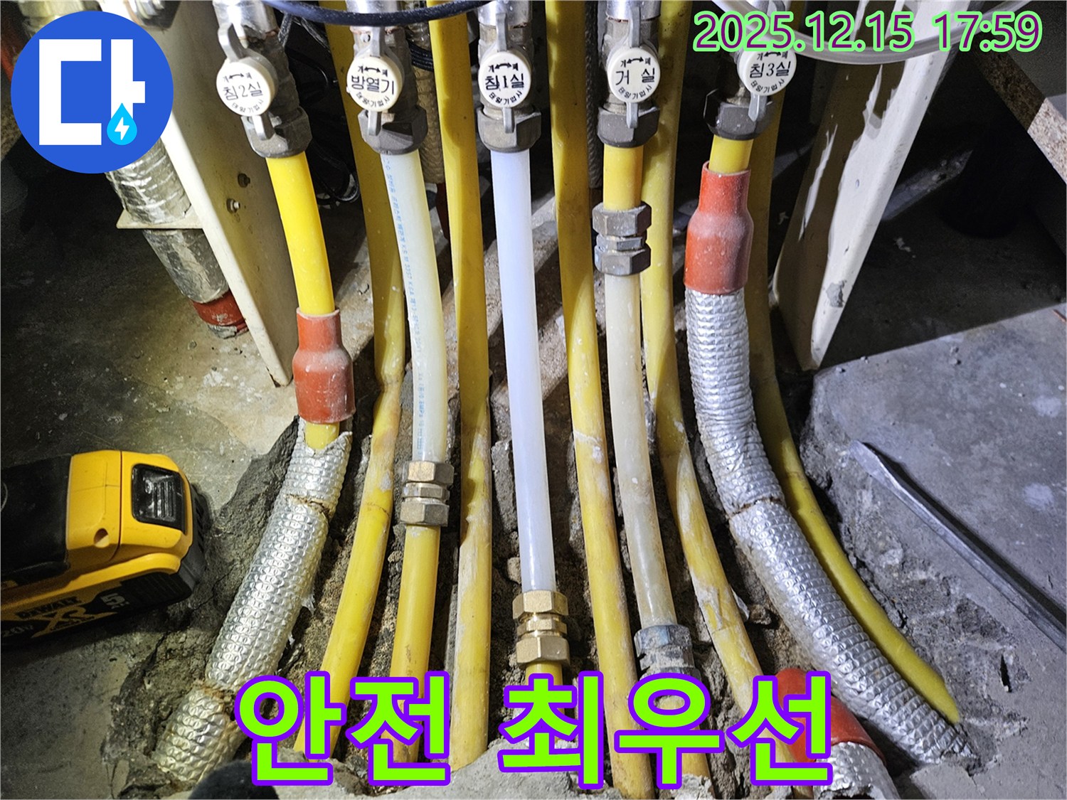 장안동 래미안장안2차 218동 - 안전을 최우선으로 생각하는 누수 공사!