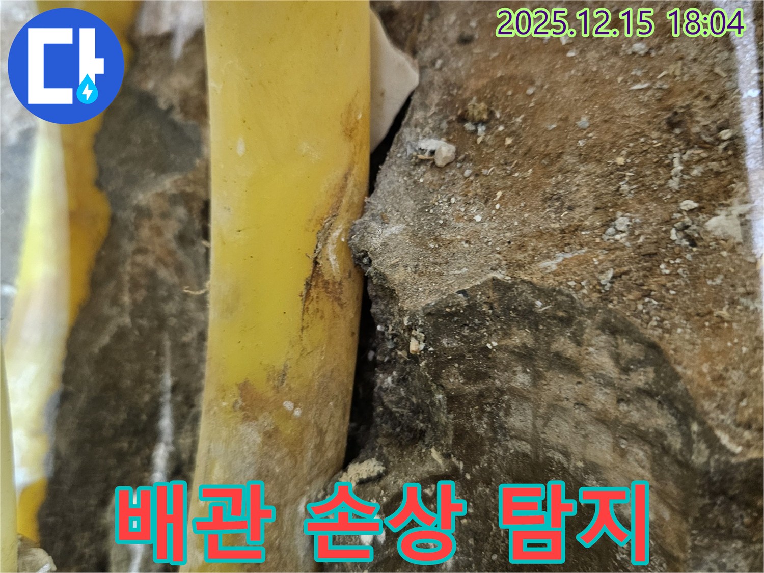 장안동 래미안장안2차 아파트 - 배관 손상 - 누수 탐지 전문 업체