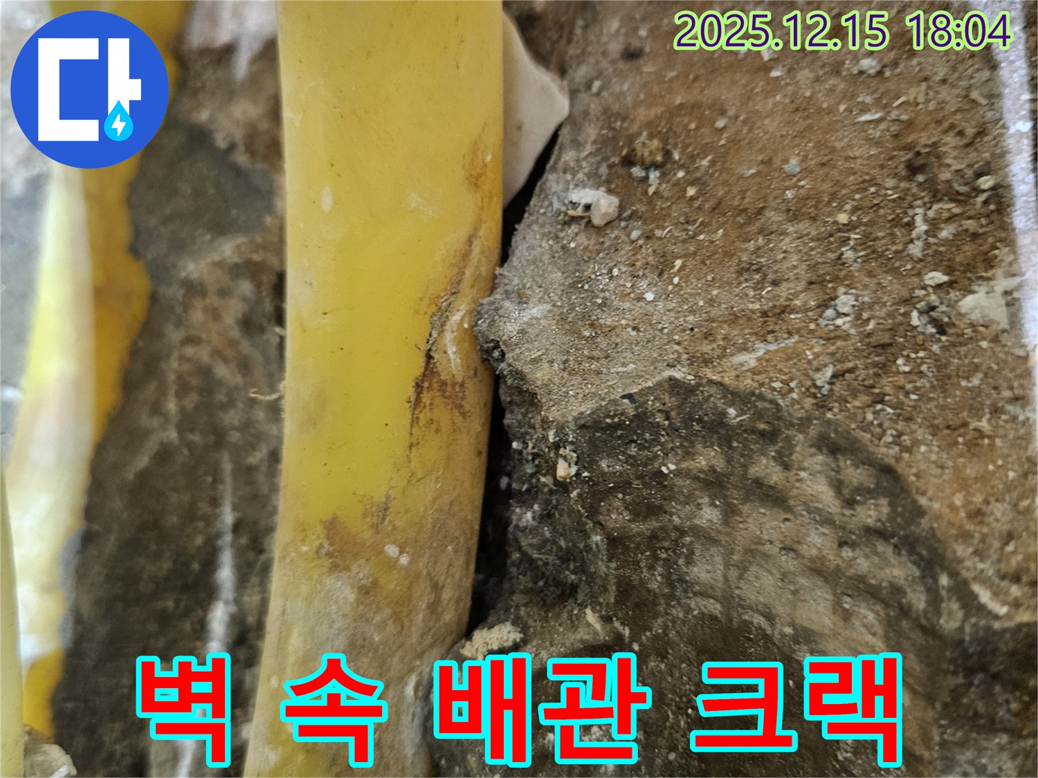 장안동 래미안장안2차 아파트 - 벽 속 배관의 크랙 - 누수 탐지 전문