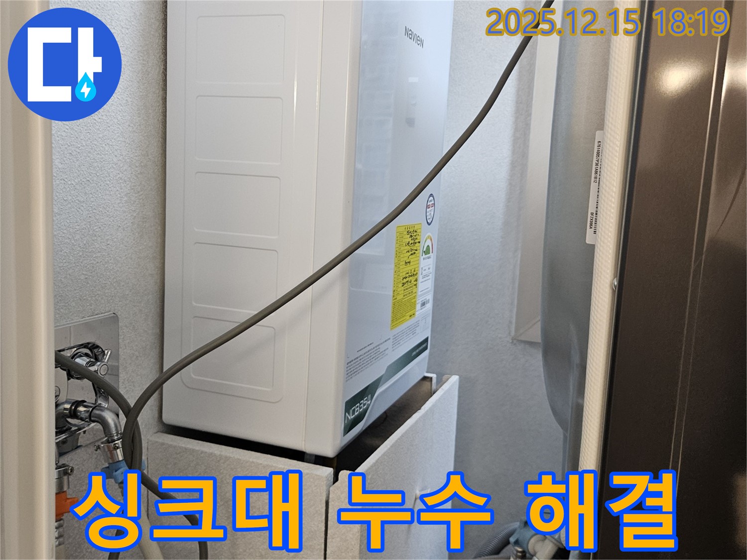 장안동 래미안장안2차 아파트 싱크대 누수 - 완벽하게 해결된 모습, 안심하세요!