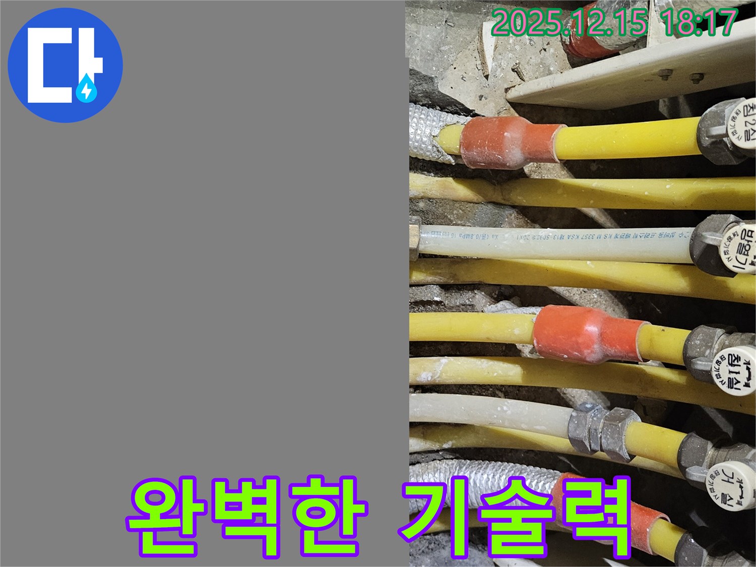 장안동 래미안장안2차 아파트 - 완벽한 기술력으로 누수 문제 해결
