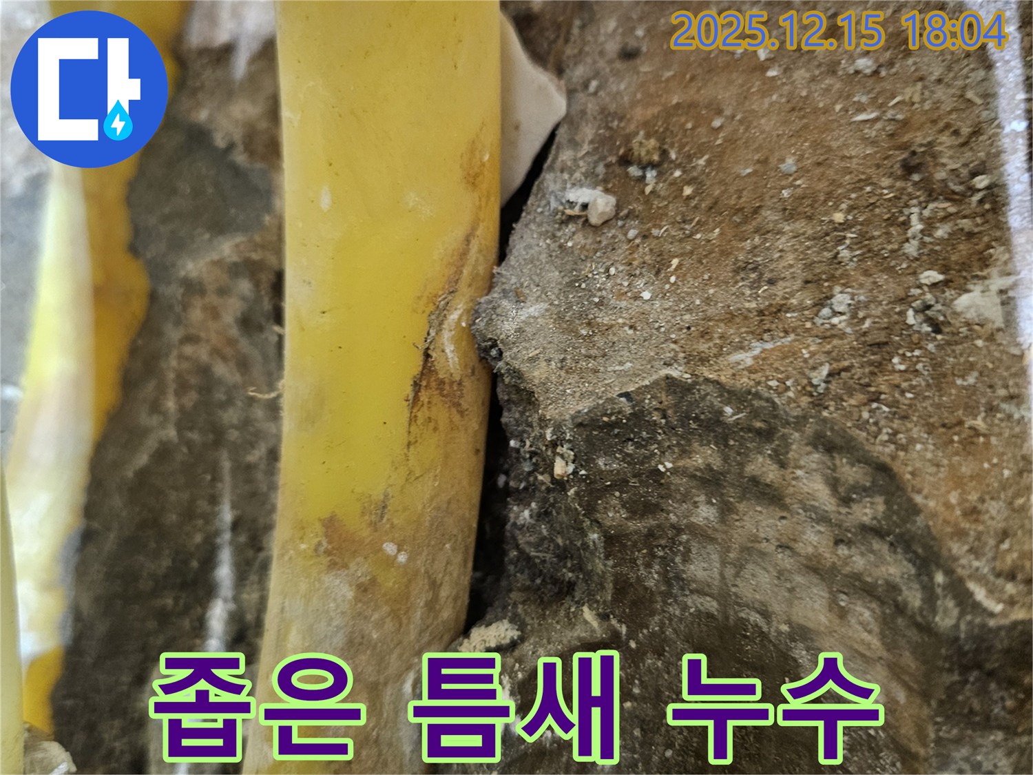 장안동 래미안장안2차 아파트 - 좁은 틈새 배관 누수 - 꼼꼼한 시공으로 해결