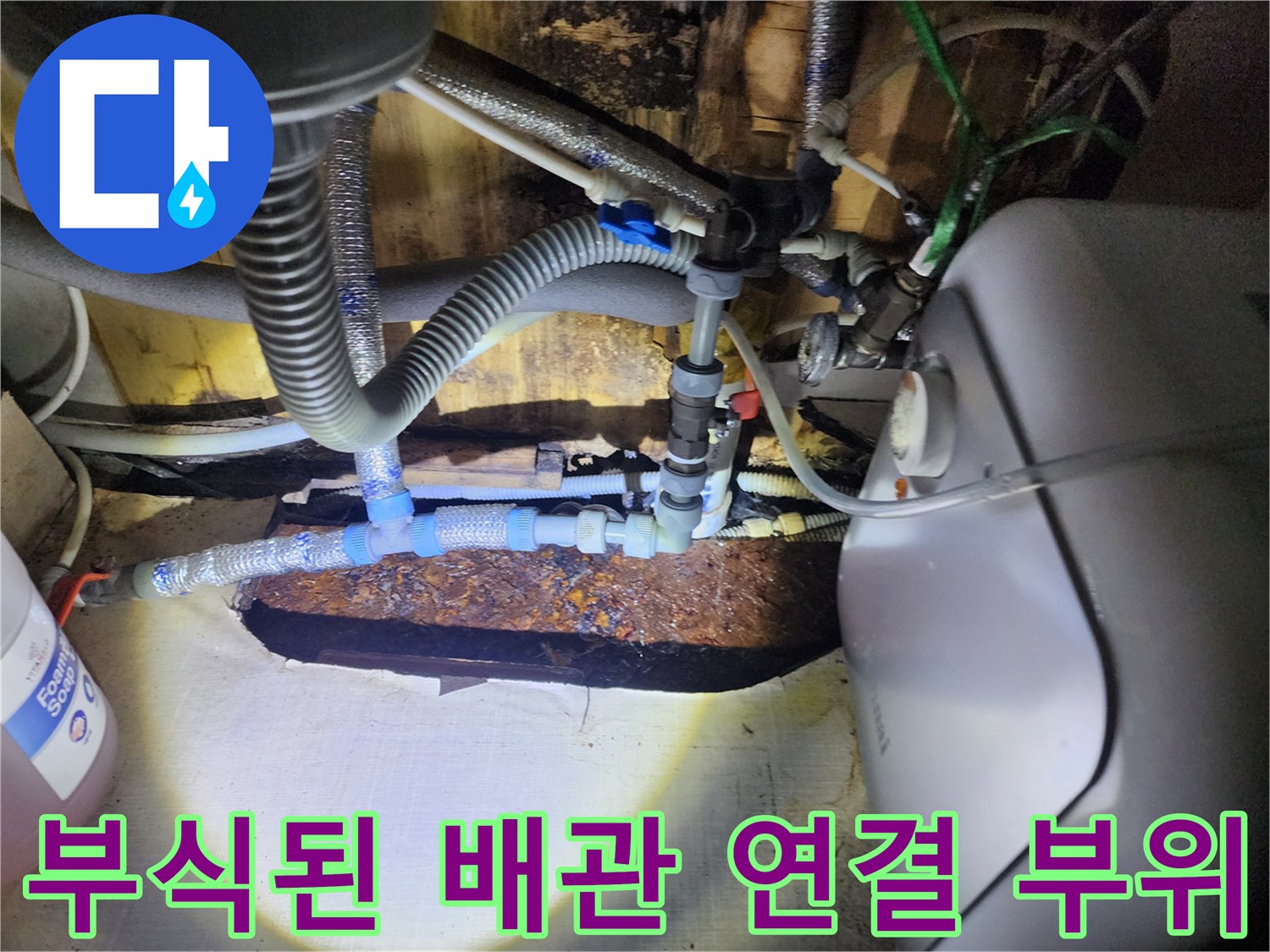 온수기 하단-금속 커넥터-심한 부식 상태