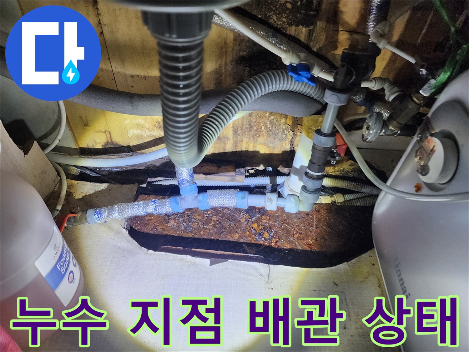 온수기 하단-물샘이 진행된 배관 연결 부위