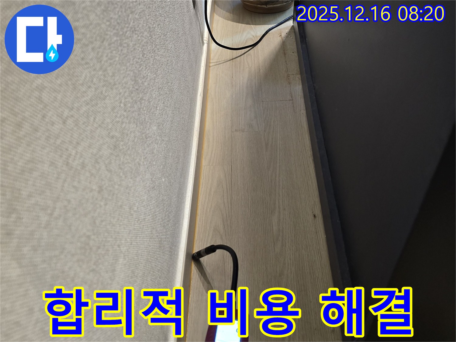 합리적인 비용으로 습도 측정 - 누수 해결