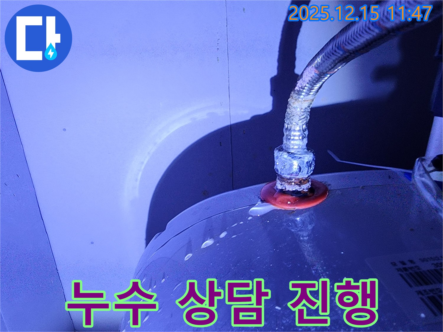누수 문제에 대한 친절한 상담을 제공합니다.