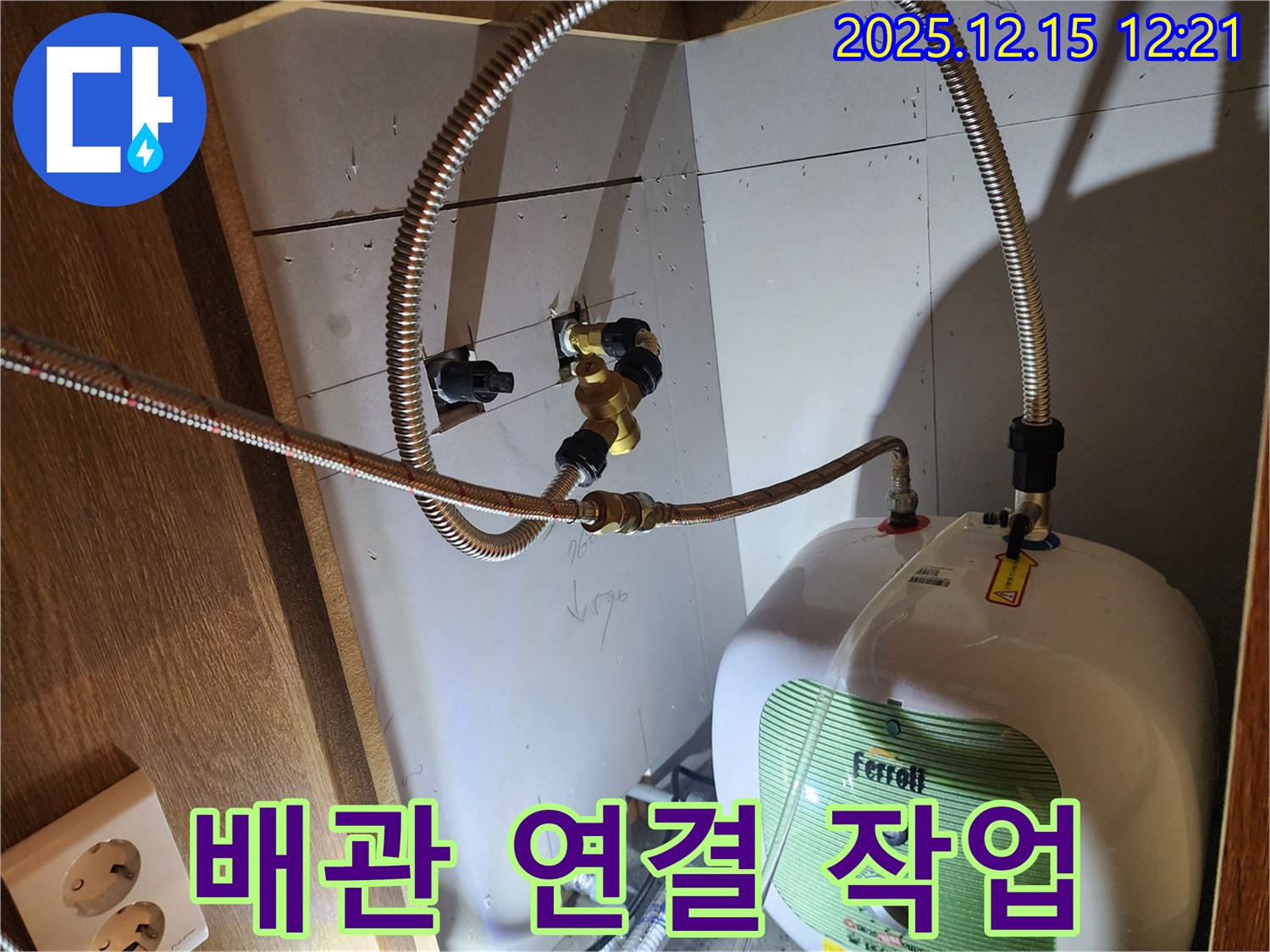 배관 연결 작업 - 안전하고 튼튼하게 연결해서 오래오래 사용하세요.