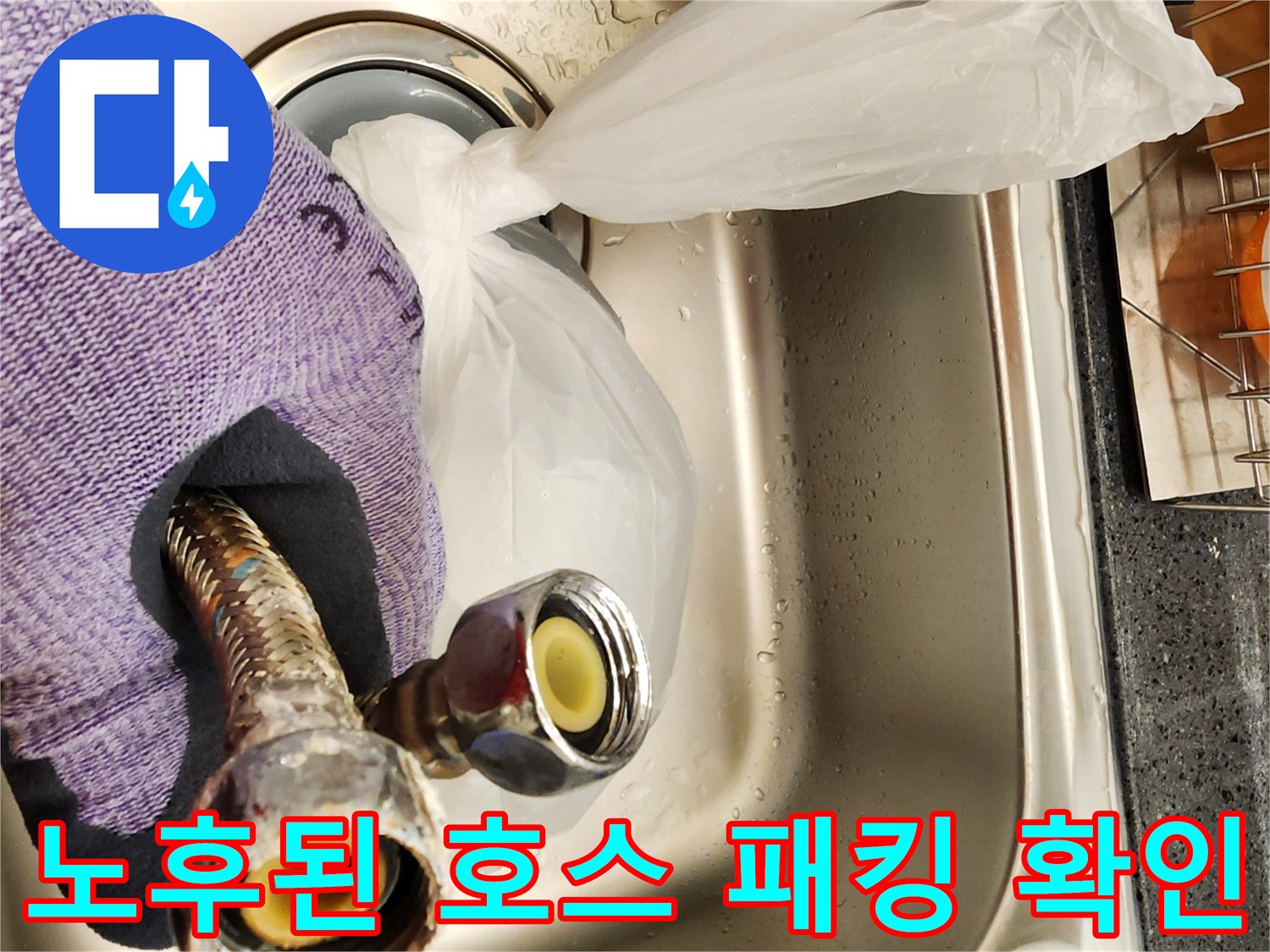수도-연결-호스의-내부-고무-패킹-마모-상태