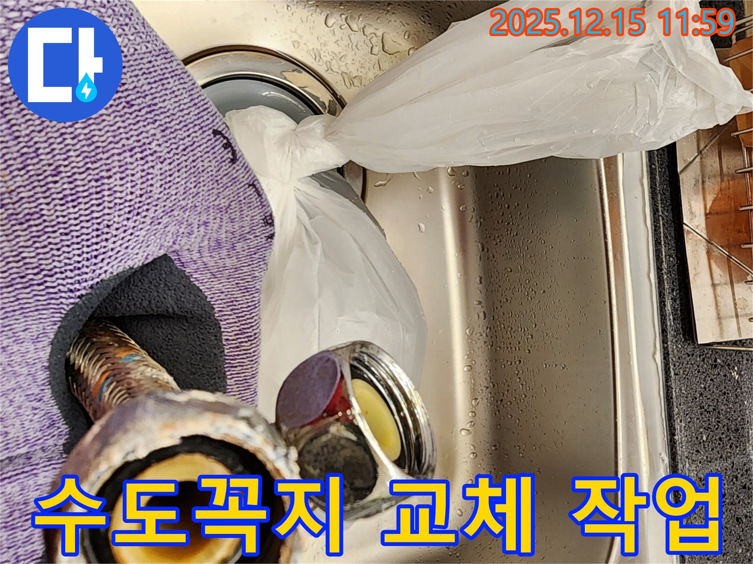 수도꼭지 교체 작업 - 싱크대 누수 문제 해결, 꼼꼼한 시공으로 완벽하게
