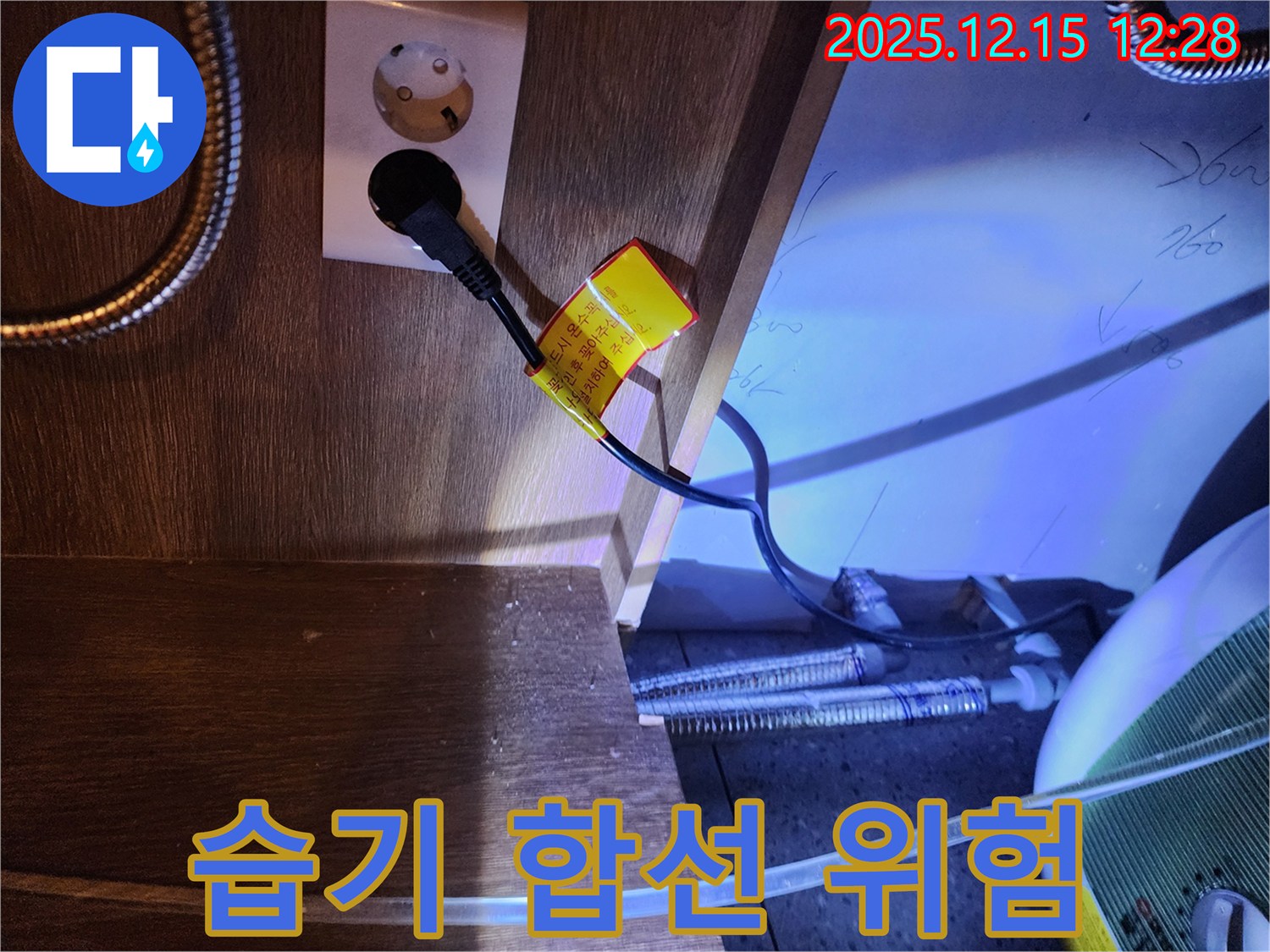 싱크대 콘센트 누수 - 습기로 인한 전기 합선 위험