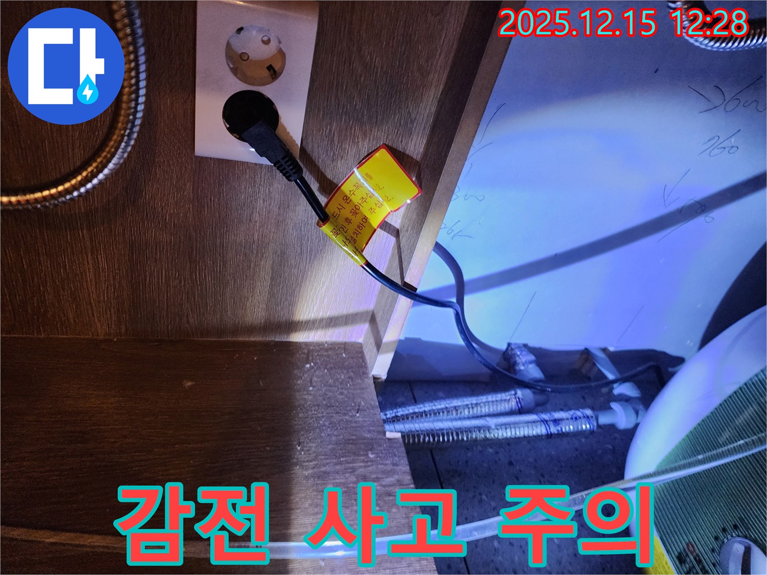 싱크대 하부 콘센트 누수 - 감전 사고에 주의하세요!