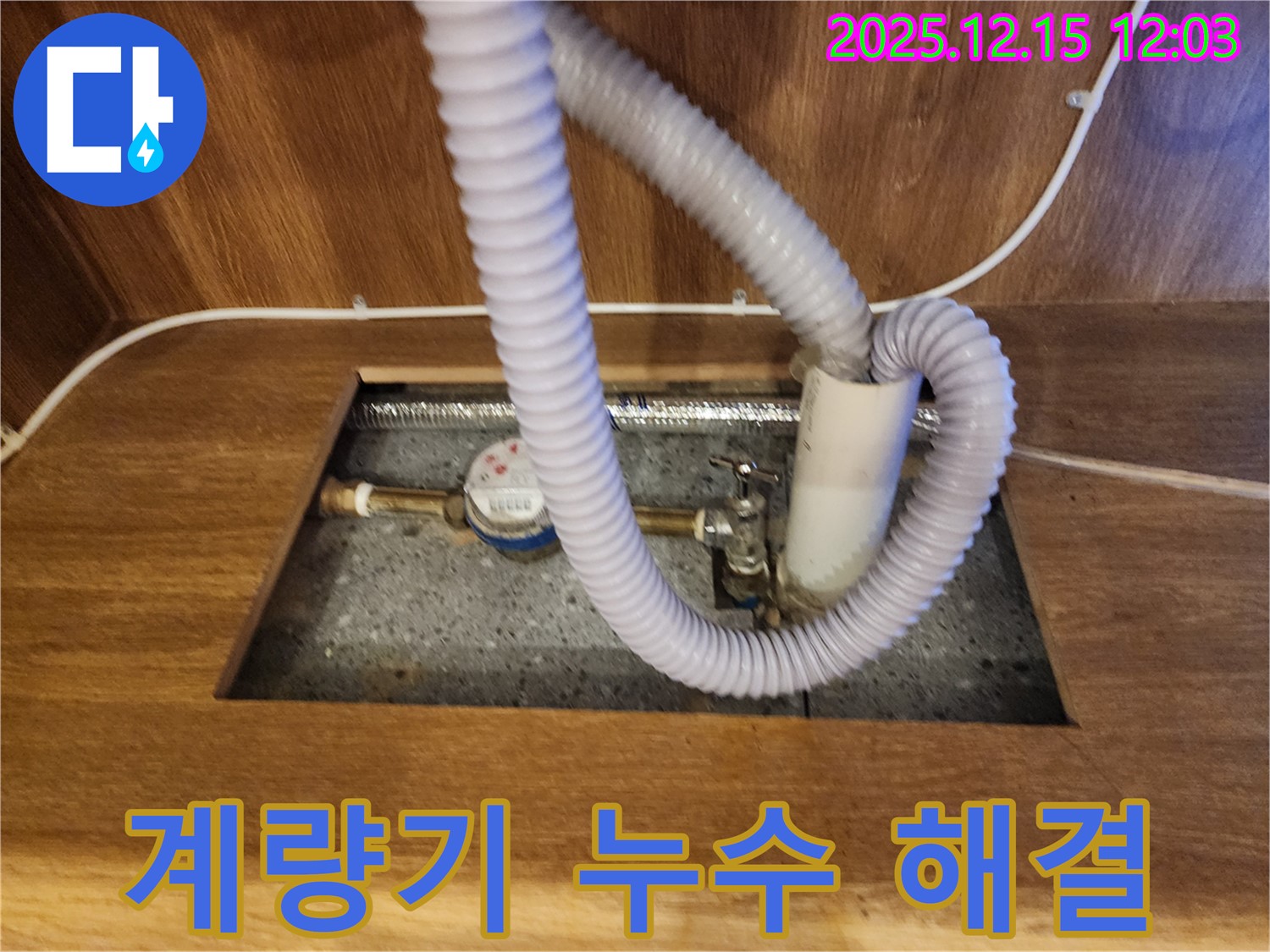 영북면 자일리에서 수도 계량기 누수, 합리적인 비용으로 해결 - 고객 만족 최우선!