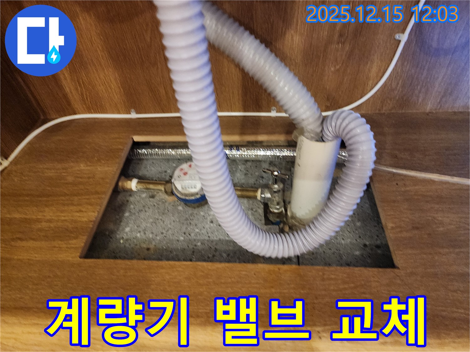 영북면 자일리에서 수도 계량기 밸브 작동 불량 - 신속하게 교체 완료!