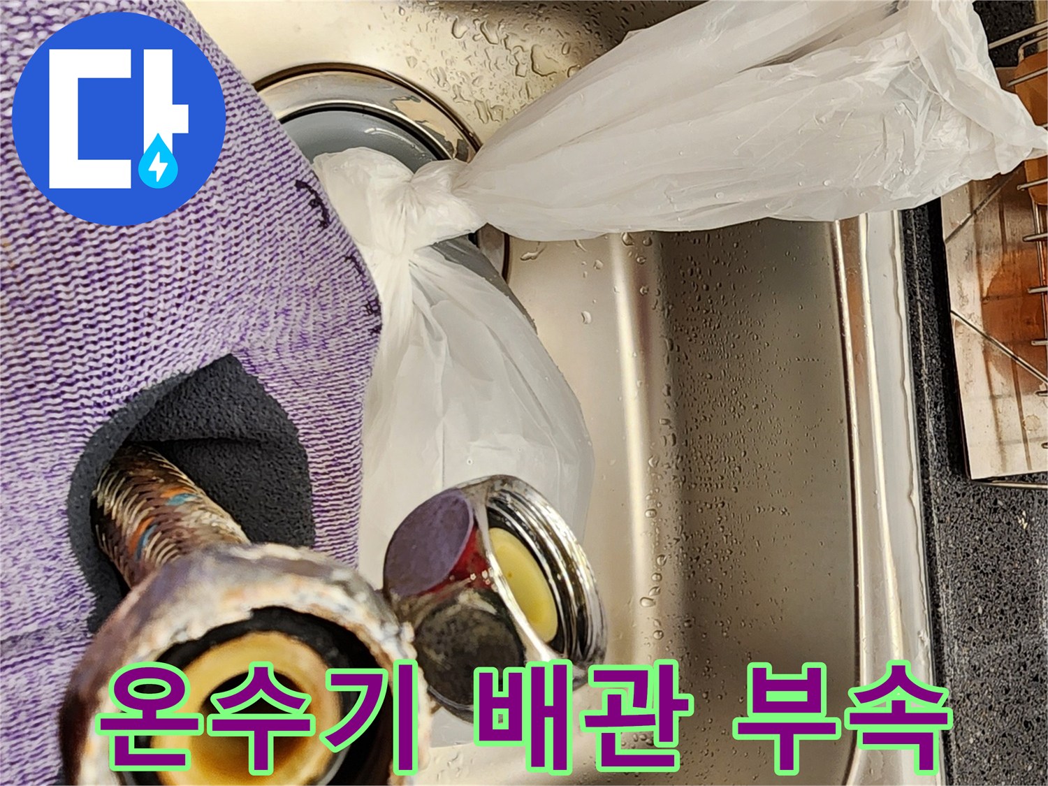 온수기-연결-배관-부속-상태-확인