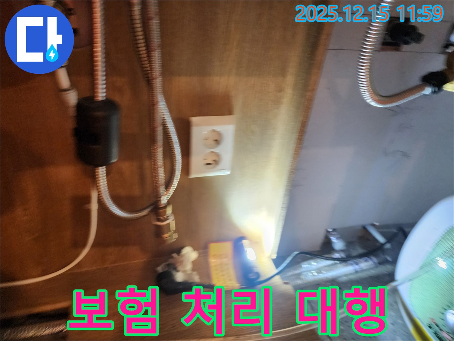 자일리 누수 - 복잡한 누수 보험 처리 절차, 전문가가 대행해 드립니다.
