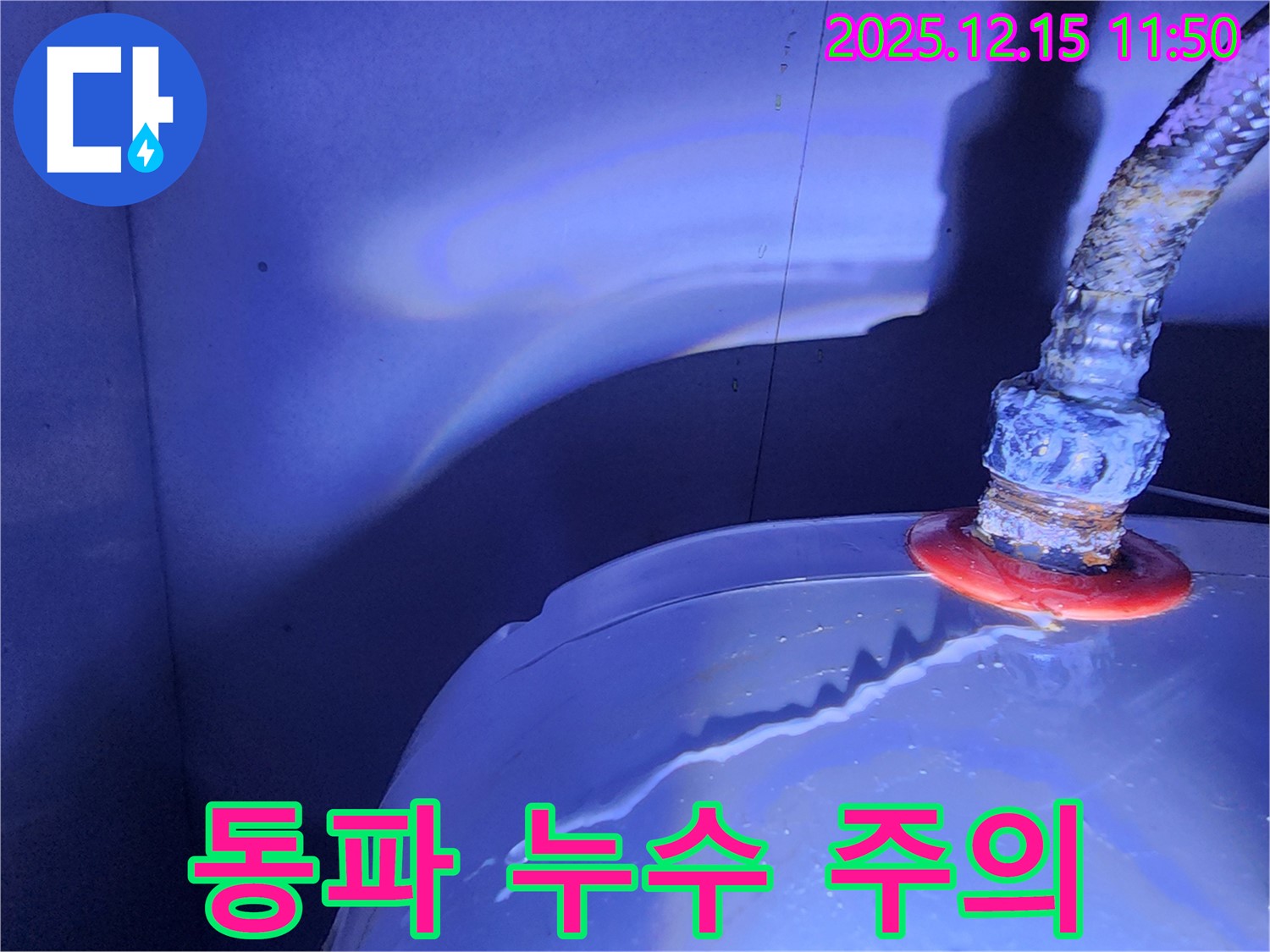 자일리 - 물탱크 누수 - 겨울철 동파로 인한 누수 주의