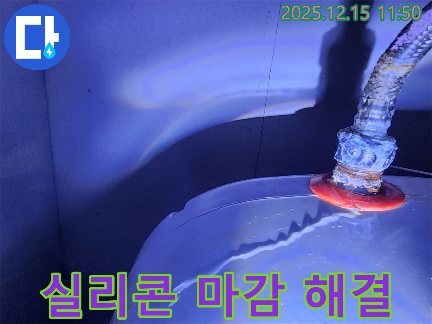 자일리 - 물탱크 누수 발생 - 꼼꼼한 실리콘 마감으로 누수 해결