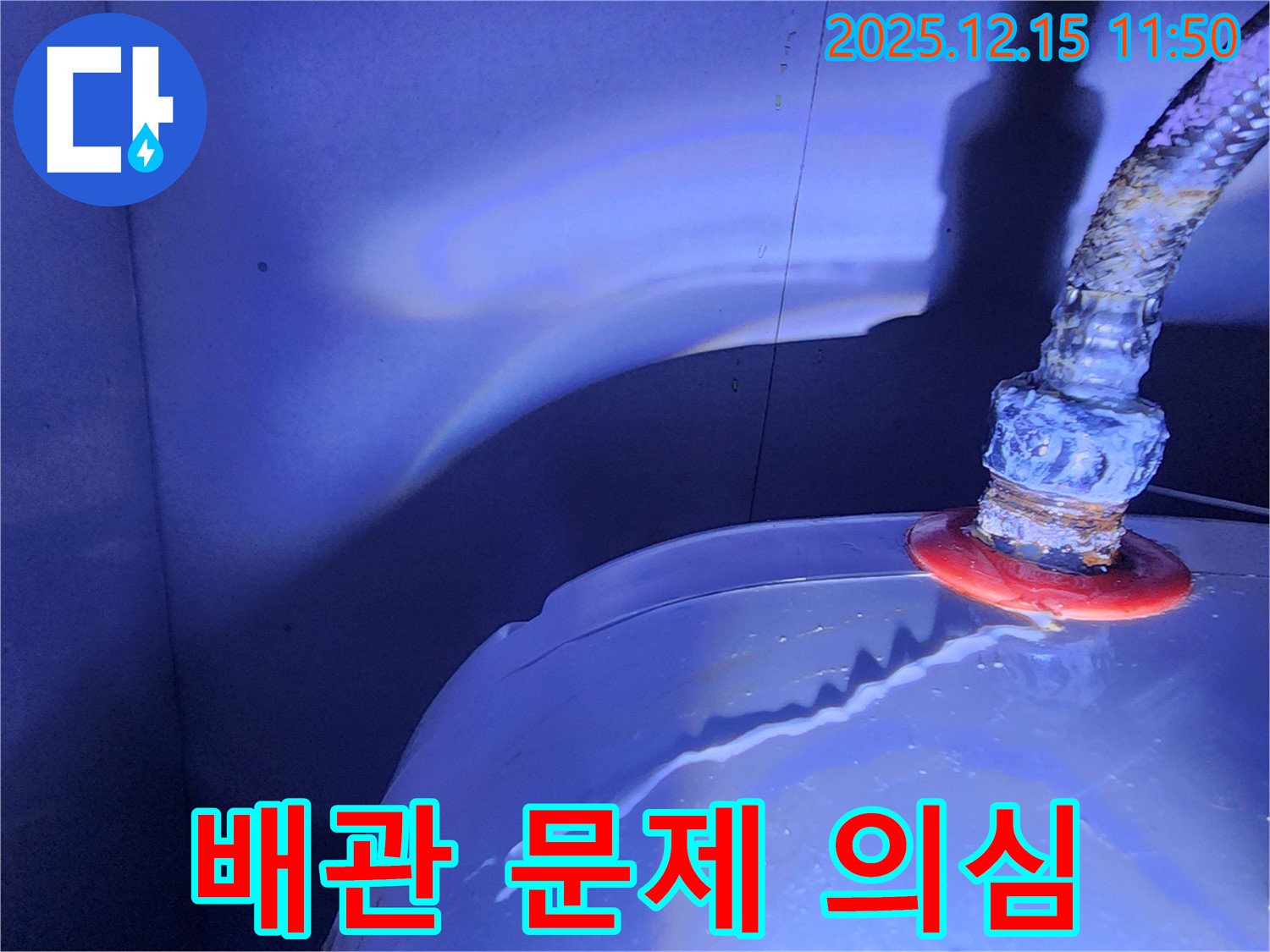 자일리 - 물탱크 누수 - 오래된 배관 문제일 가능성도 있습니다